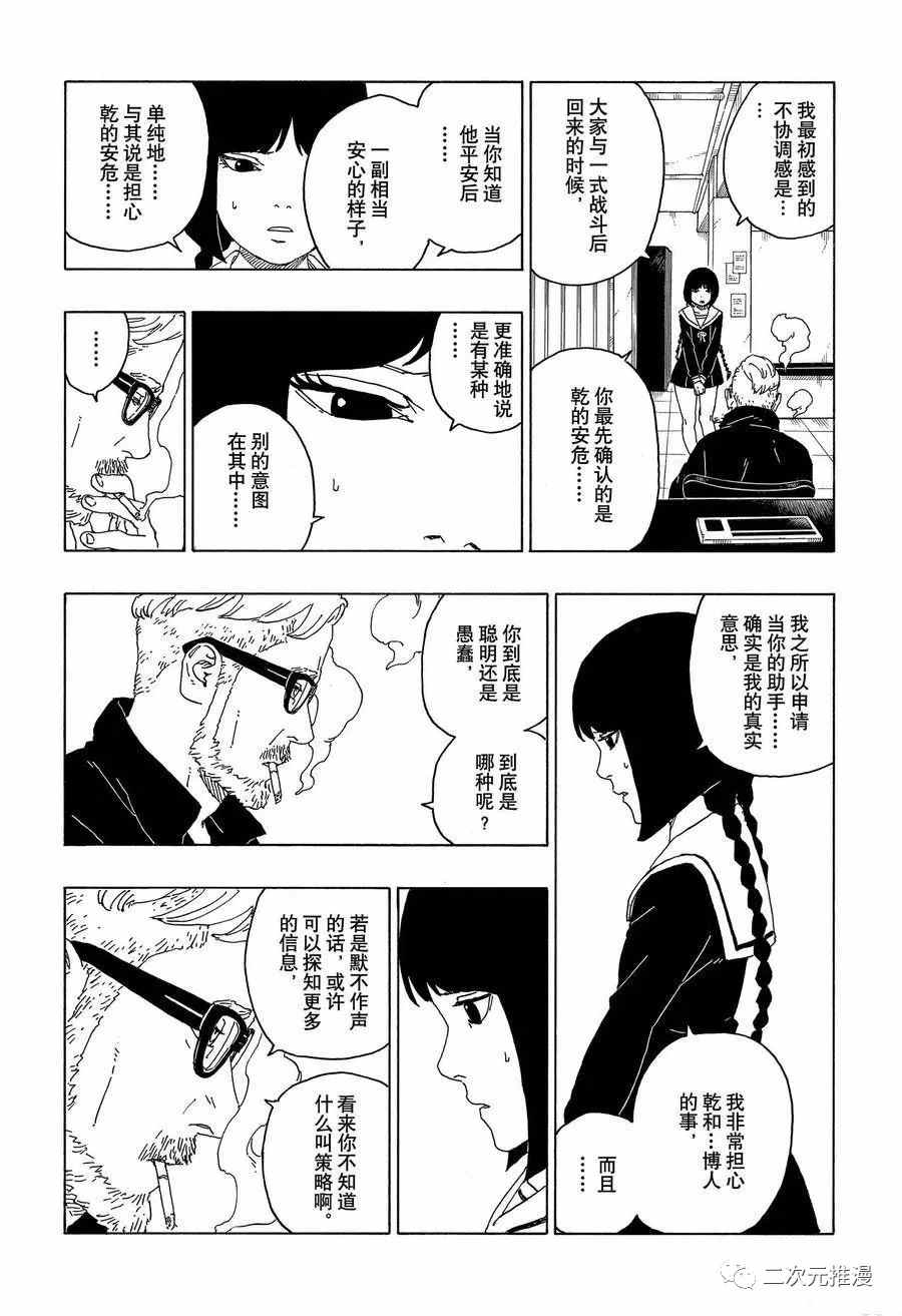 《博人传BORUTO》漫画最新章节第59话 试看版免费下拉式在线观看章节第【40】张图片