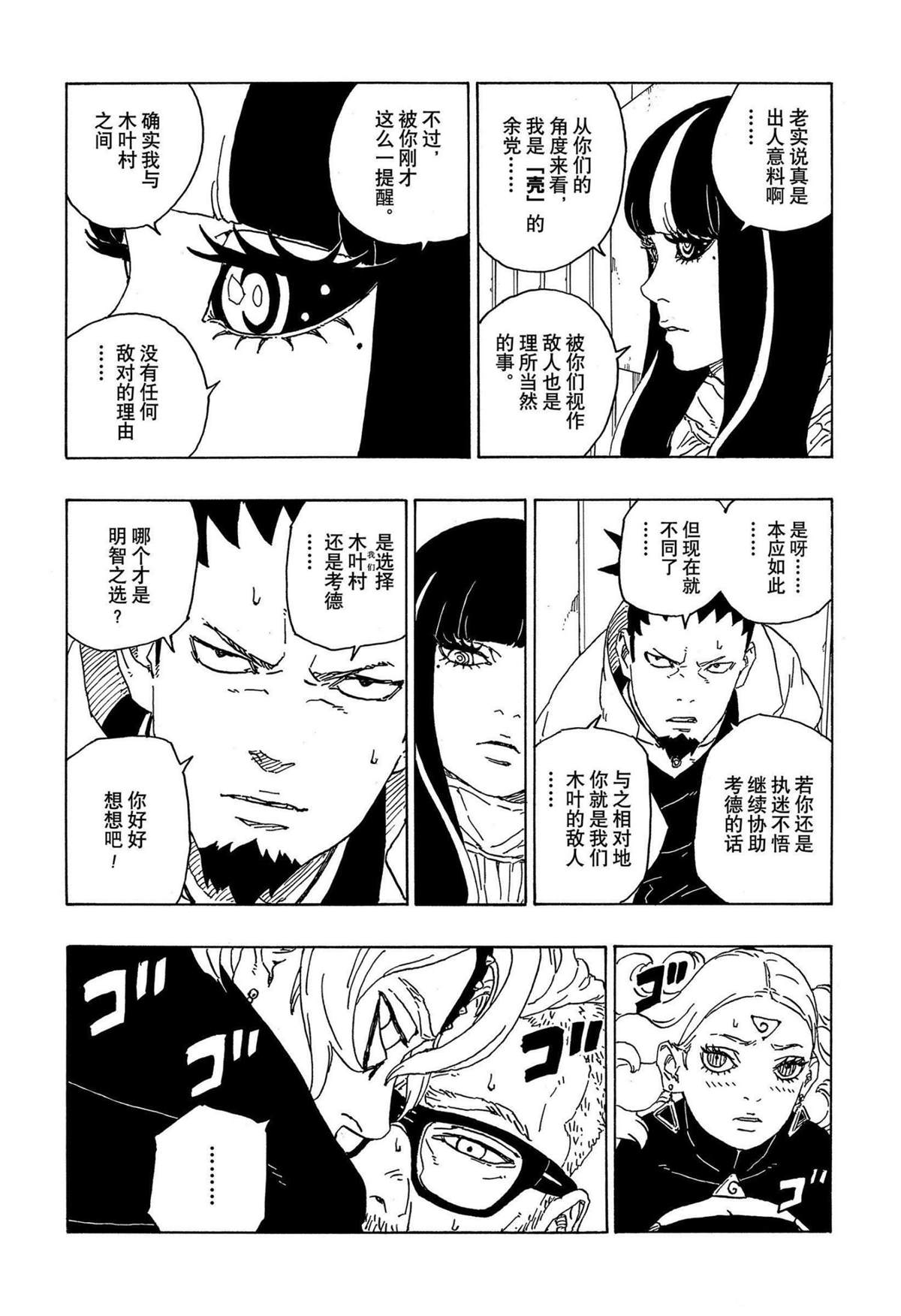 《博人传BORUTO》漫画最新章节第70话 试看版免费下拉式在线观看章节第【8】张图片