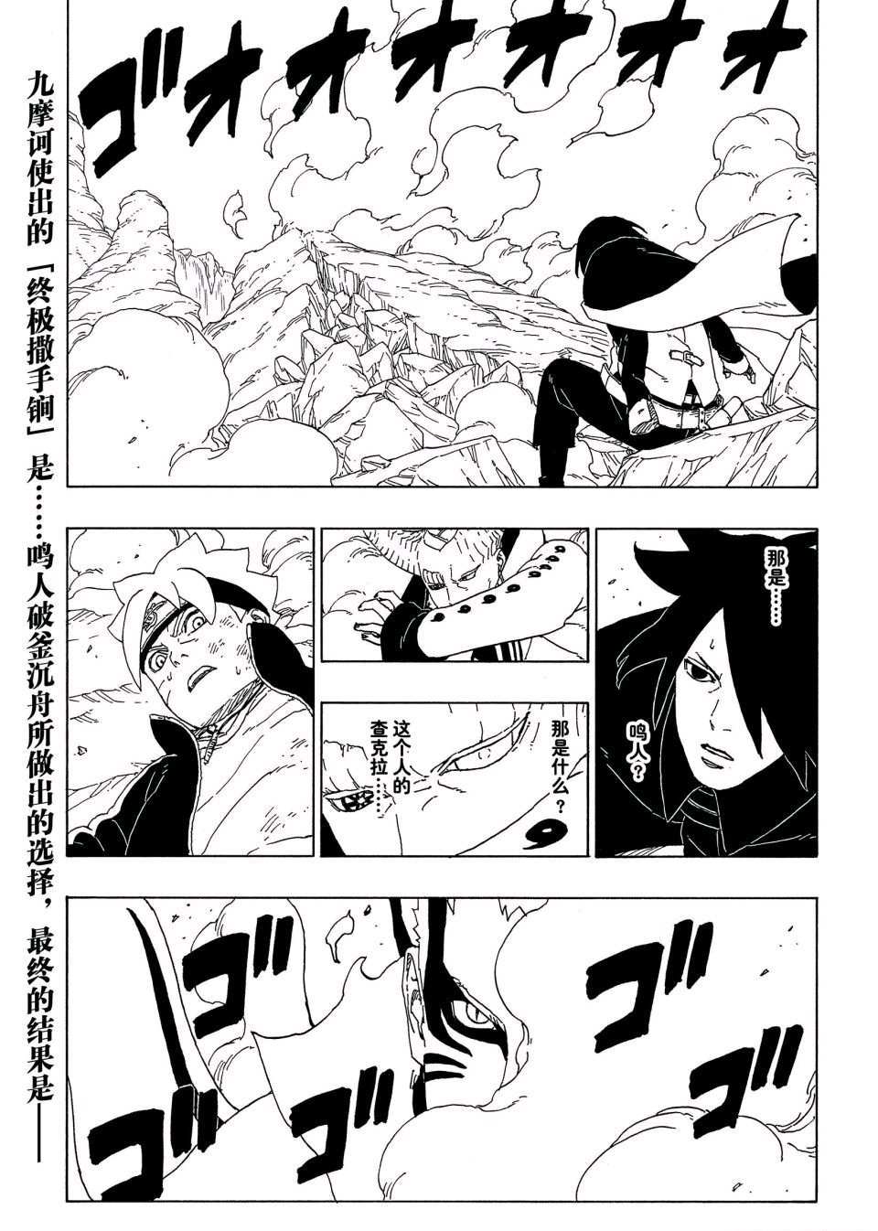 《博人传BORUTO》漫画最新章节第51话 试看版免费下拉式在线观看章节第【41】张图片