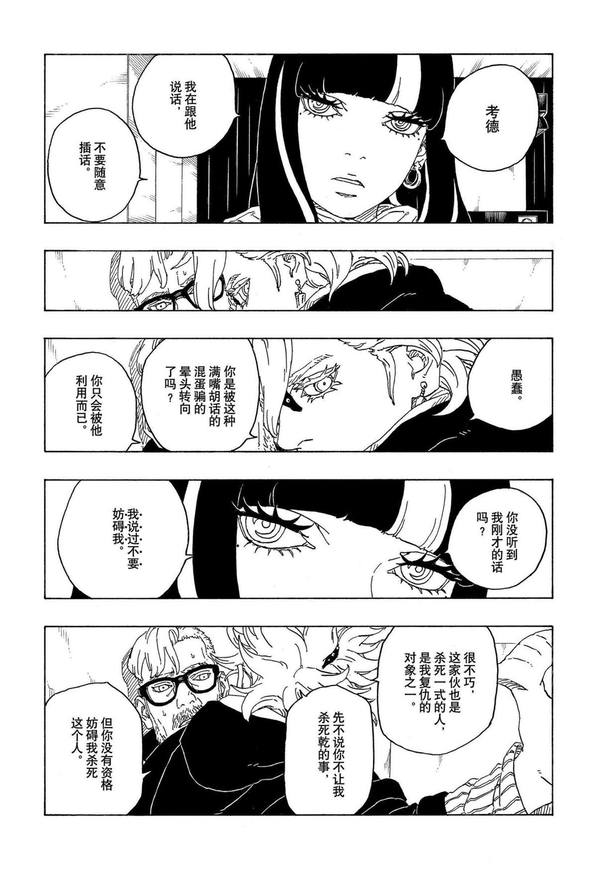 《博人传BORUTO》漫画最新章节第71话 试看版免费下拉式在线观看章节第【5】张图片