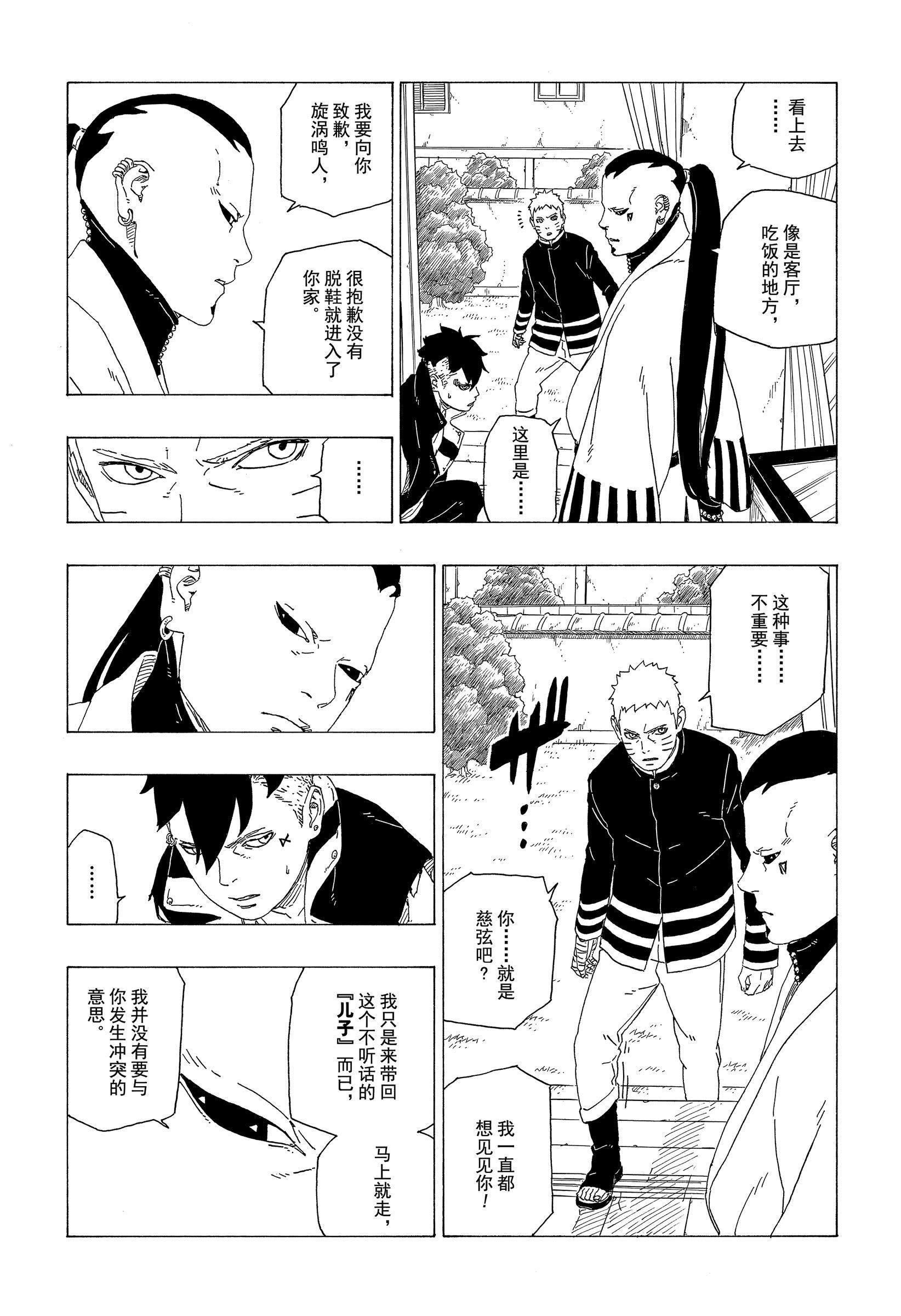 《博人传BORUTO》漫画最新章节第36话免费下拉式在线观看章节第【27】张图片