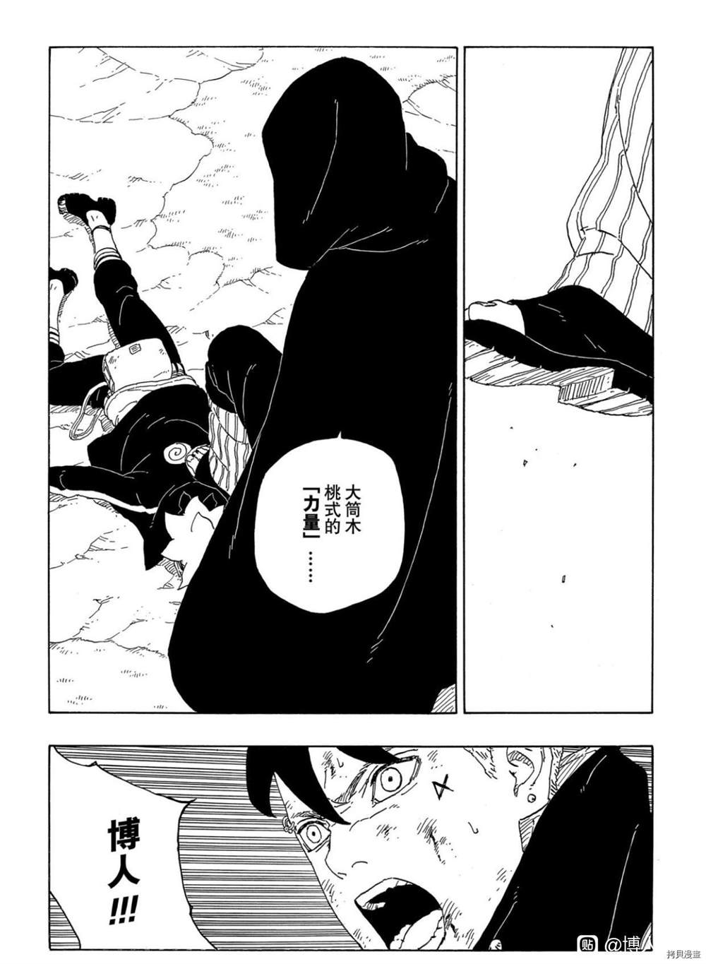 《博人传BORUTO》漫画最新章节第63话 试看版免费下拉式在线观看章节第【38】张图片