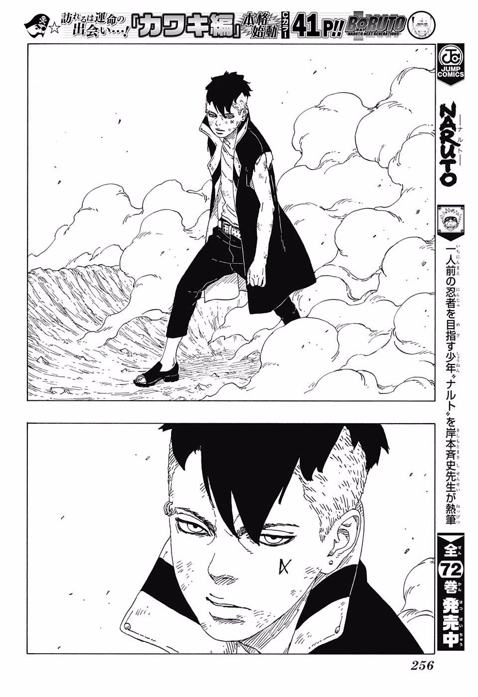 《博人传BORUTO》漫画最新章节第24话免费下拉式在线观看章节第【24】张图片