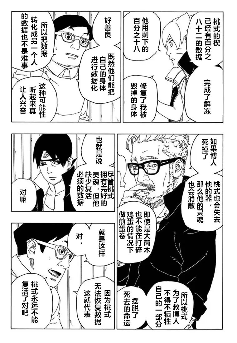 《博人传BORUTO》漫画最新章节第68话免费下拉式在线观看章节第【3】张图片