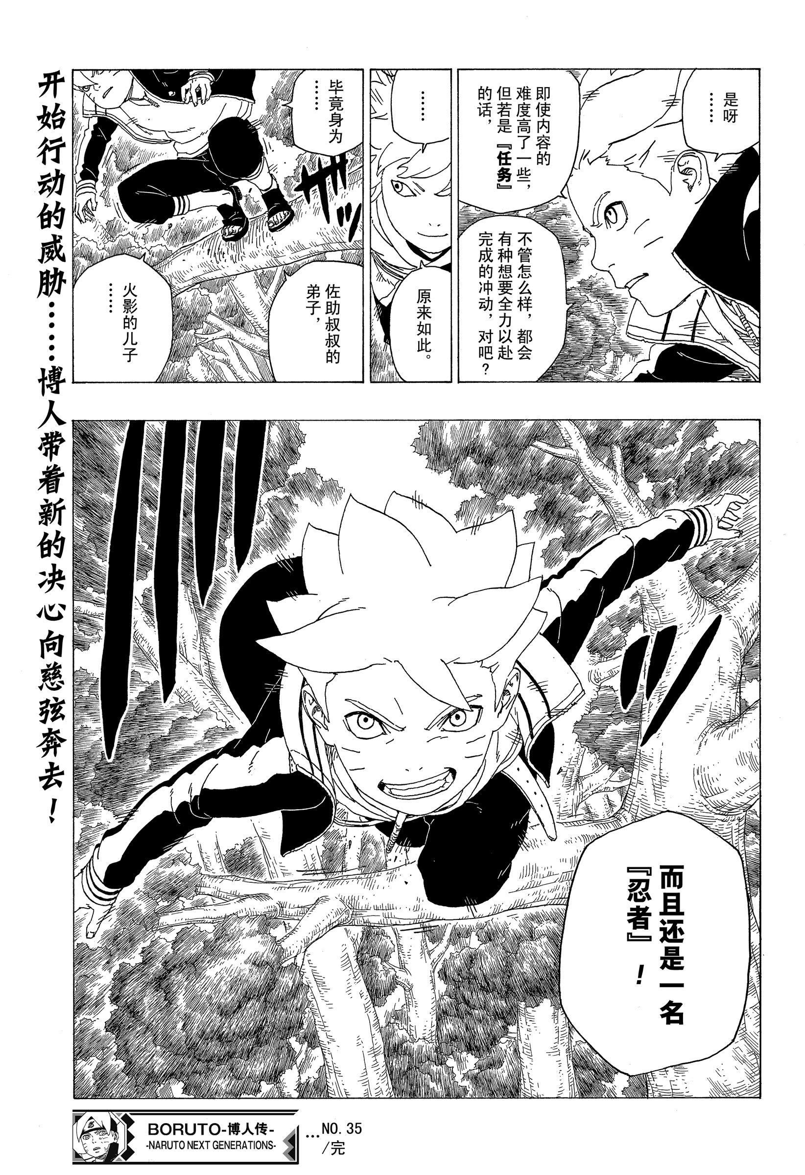 《博人传BORUTO》漫画最新章节第35话 试看版免费下拉式在线观看章节第【41】张图片