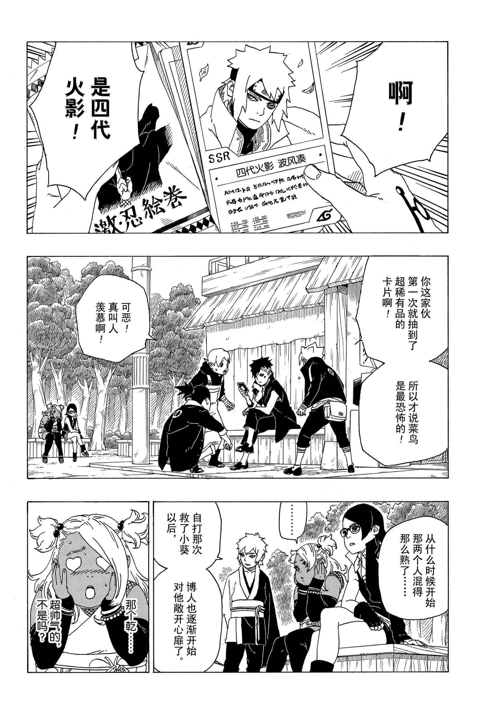 《博人传BORUTO》漫画最新章节第34话 试看版免费下拉式在线观看章节第【30】张图片