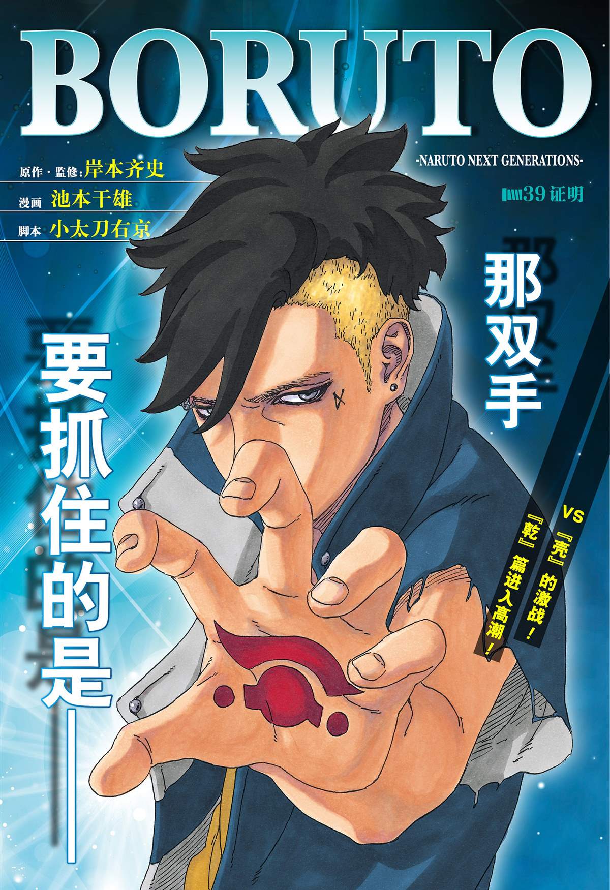 《博人传BORUTO》漫画最新章节第39话 试看版免费下拉式在线观看章节第【1】张图片