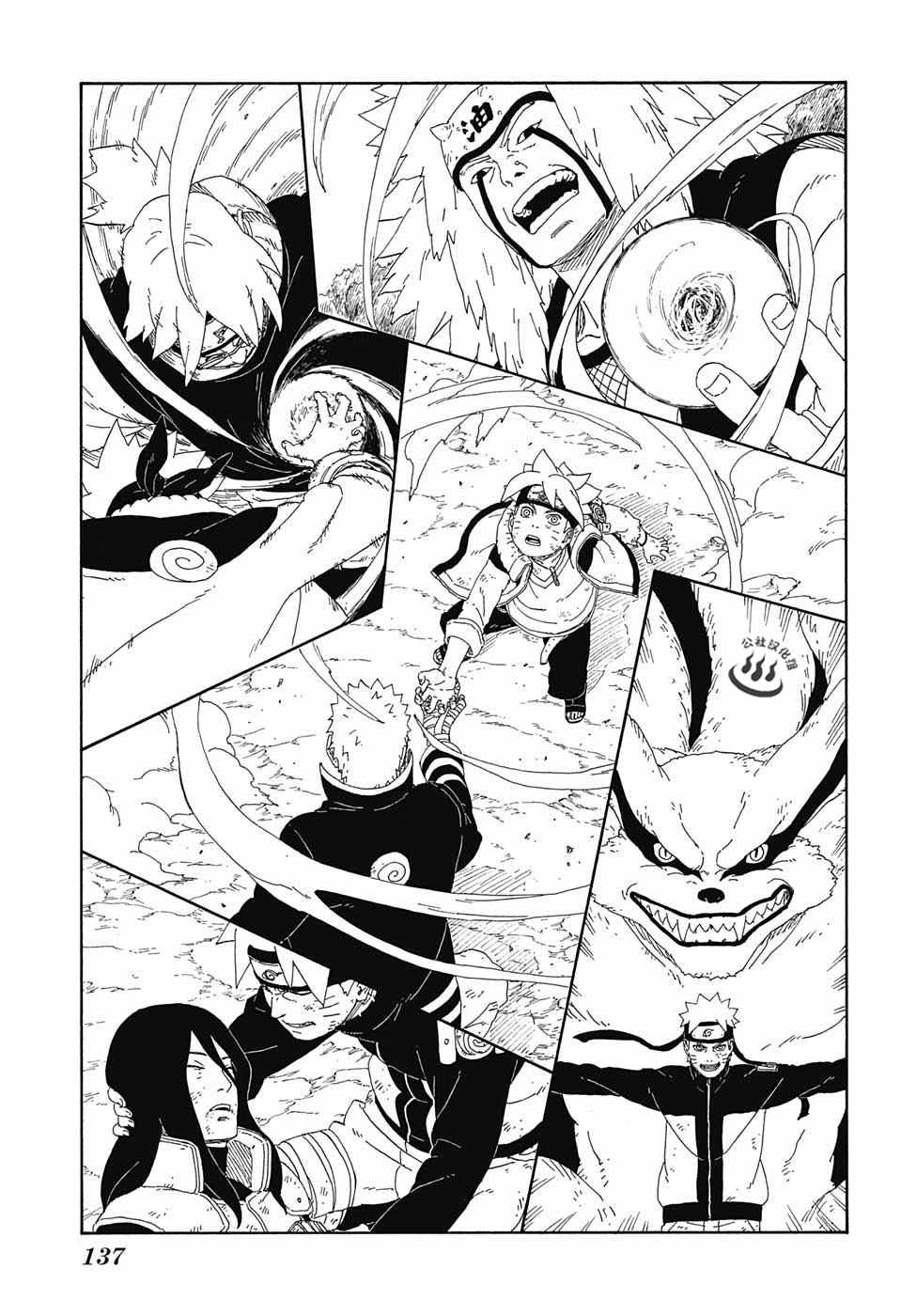 《博人传BORUTO》漫画最新章节第9话免费下拉式在线观看章节第【17】张图片