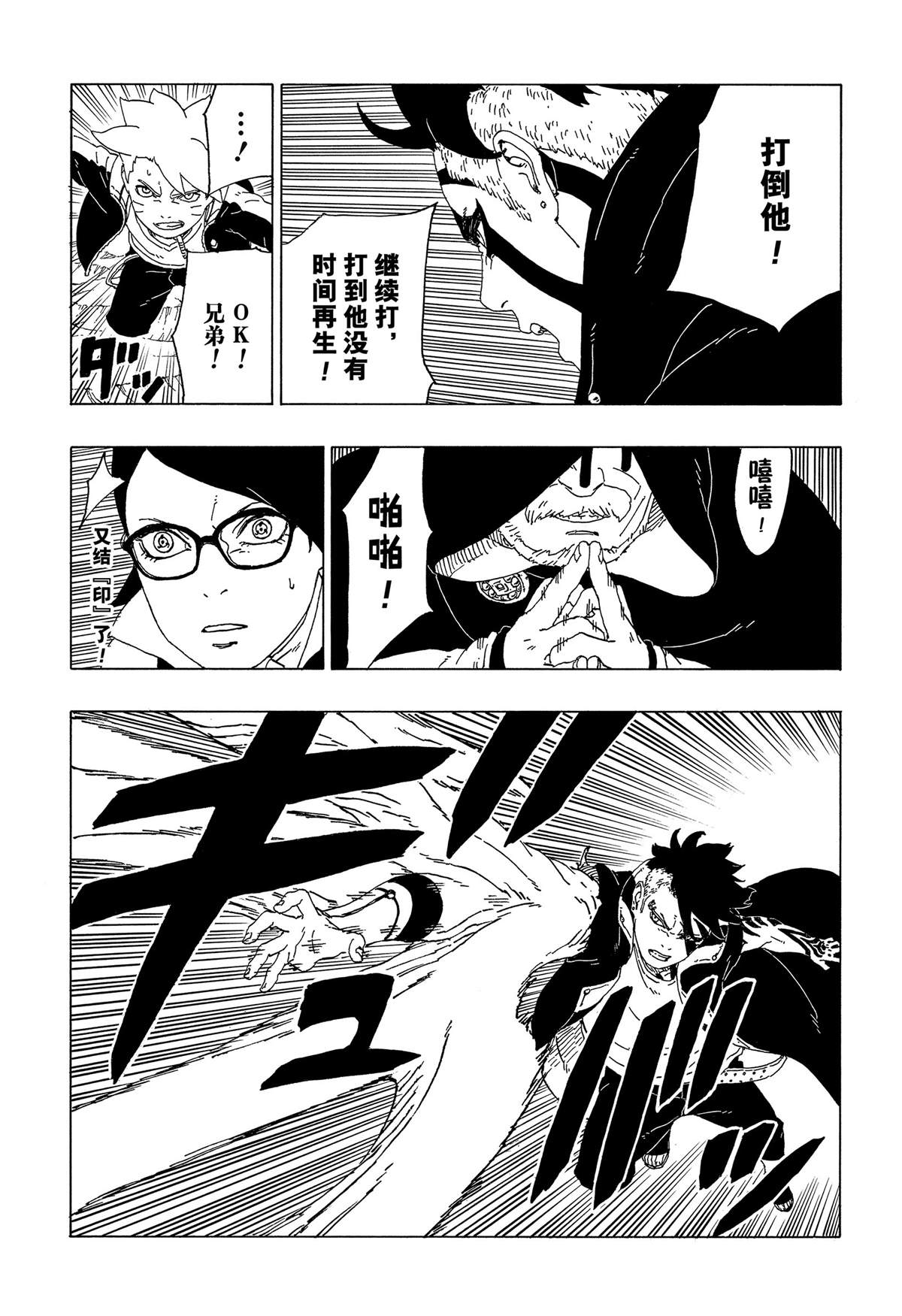 《博人传BORUTO》漫画最新章节第40话 试看版免费下拉式在线观看章节第【21】张图片