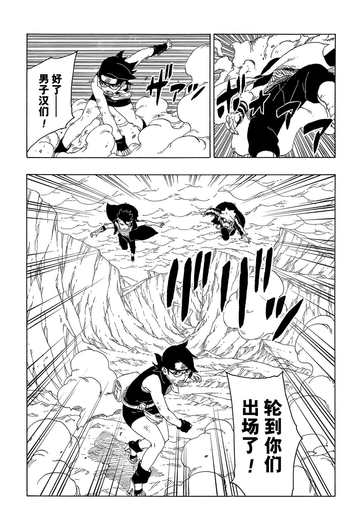 《博人传BORUTO》漫画最新章节第41话 试看版免费下拉式在线观看章节第【27】张图片