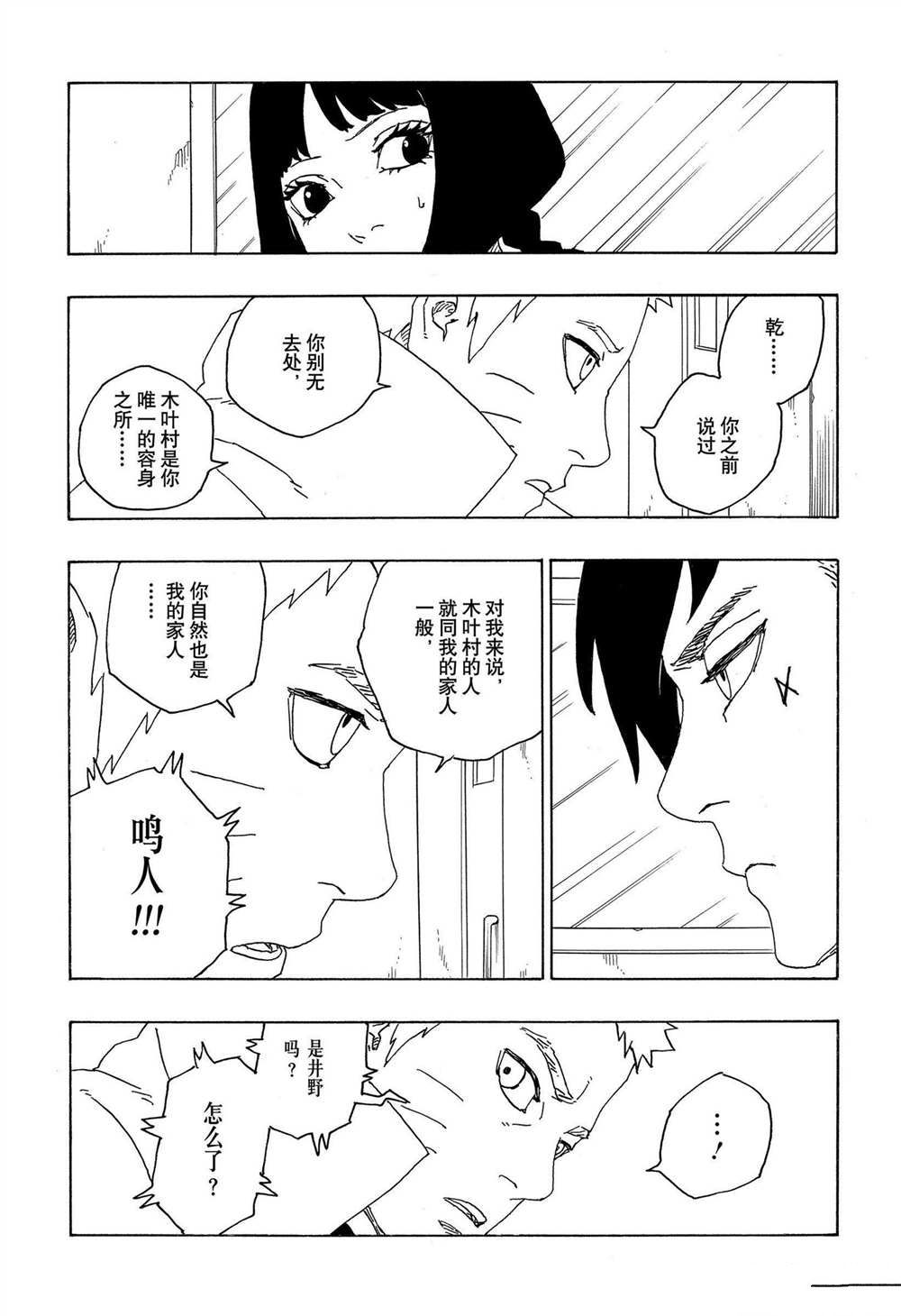 《博人传BORUTO》漫画最新章节第69话免费下拉式在线观看章节第【23】张图片