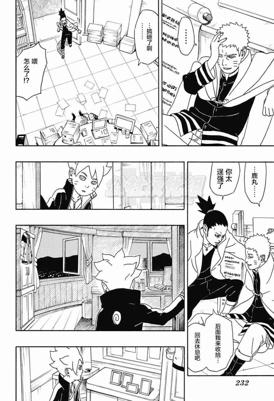 《博人传BORUTO》漫画最新章节第1话免费下拉式在线观看章节第【45】张图片