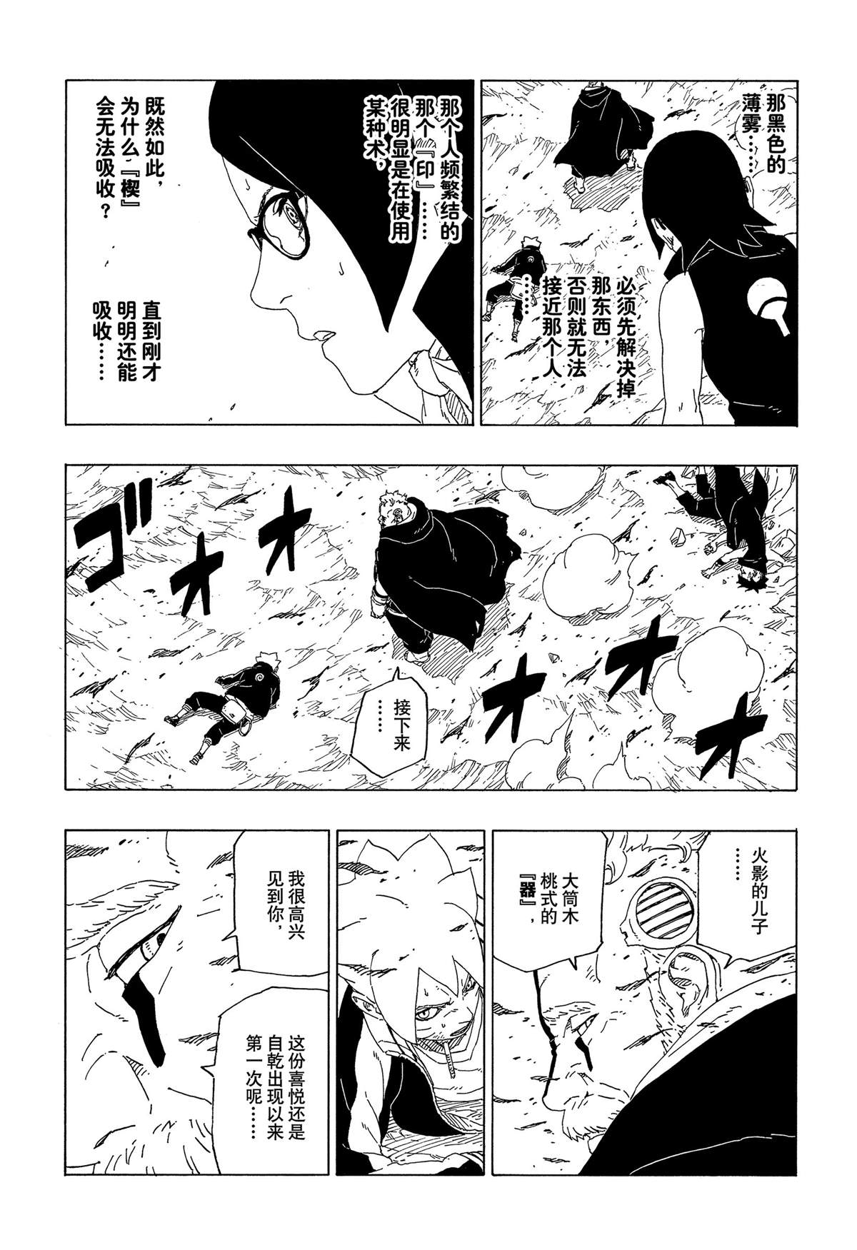 《博人传BORUTO》漫画最新章节第40话 试看版免费下拉式在线观看章节第【29】张图片