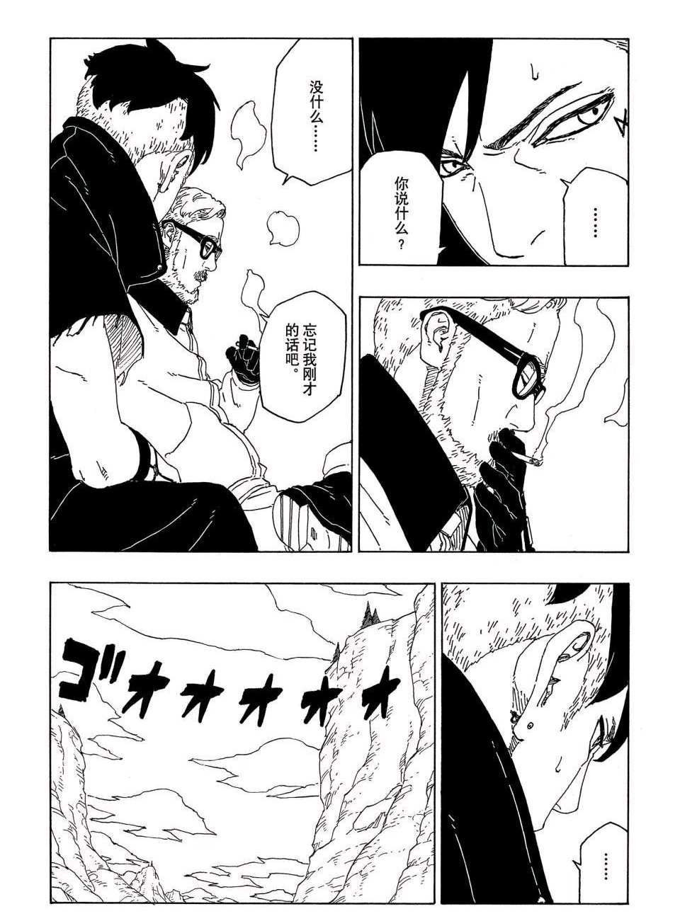 《博人传BORUTO》漫画最新章节第51话 试看版免费下拉式在线观看章节第【29】张图片