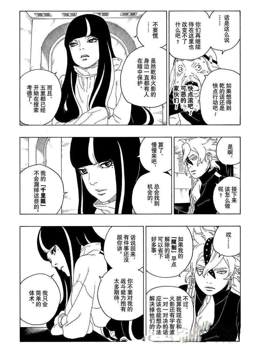 《博人传BORUTO》漫画最新章节第59话 试看版免费下拉式在线观看章节第【17】张图片