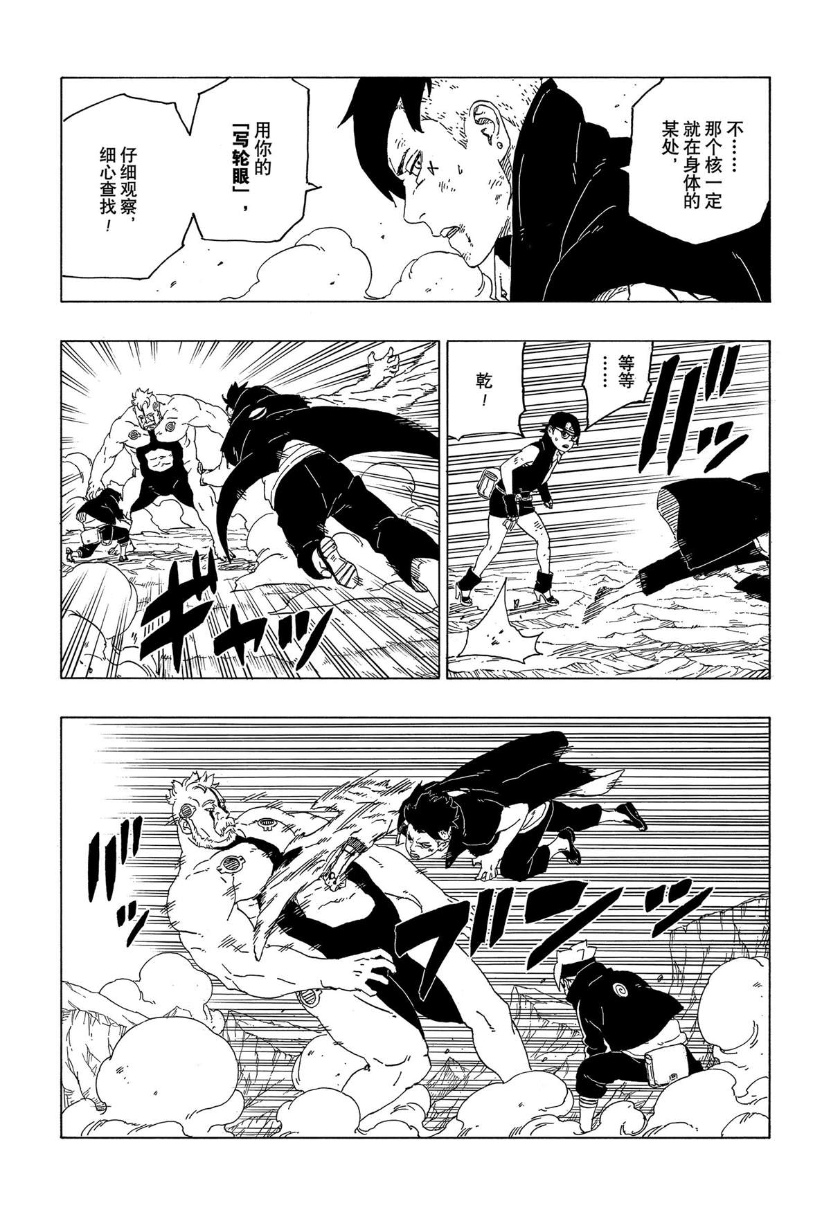 《博人传BORUTO》漫画最新章节第42话 试看版免费下拉式在线观看章节第【27】张图片