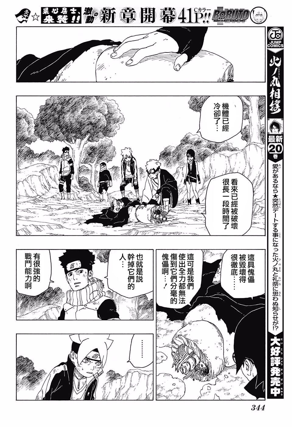 《博人传BORUTO》漫画最新章节第23话免费下拉式在线观看章节第【36】张图片