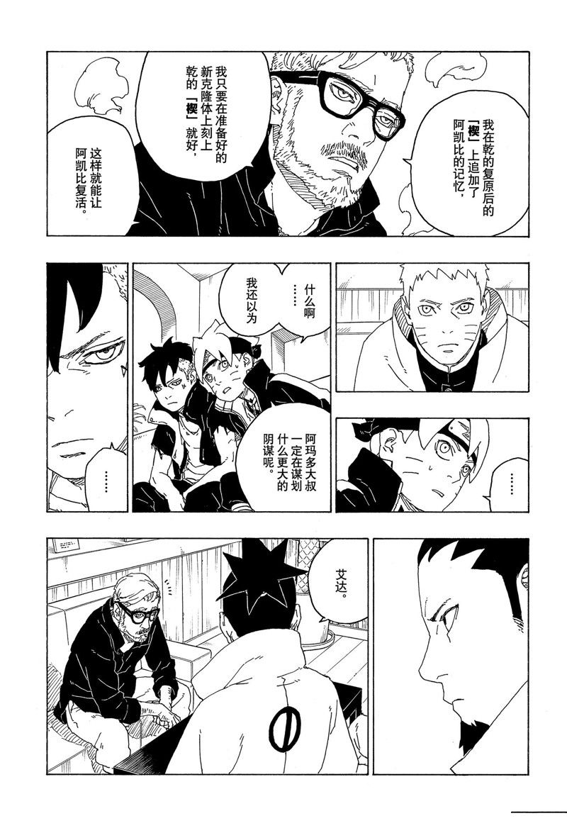 《博人传BORUTO》漫画最新章节第75话 试看版免费下拉式在线观看章节第【31】张图片