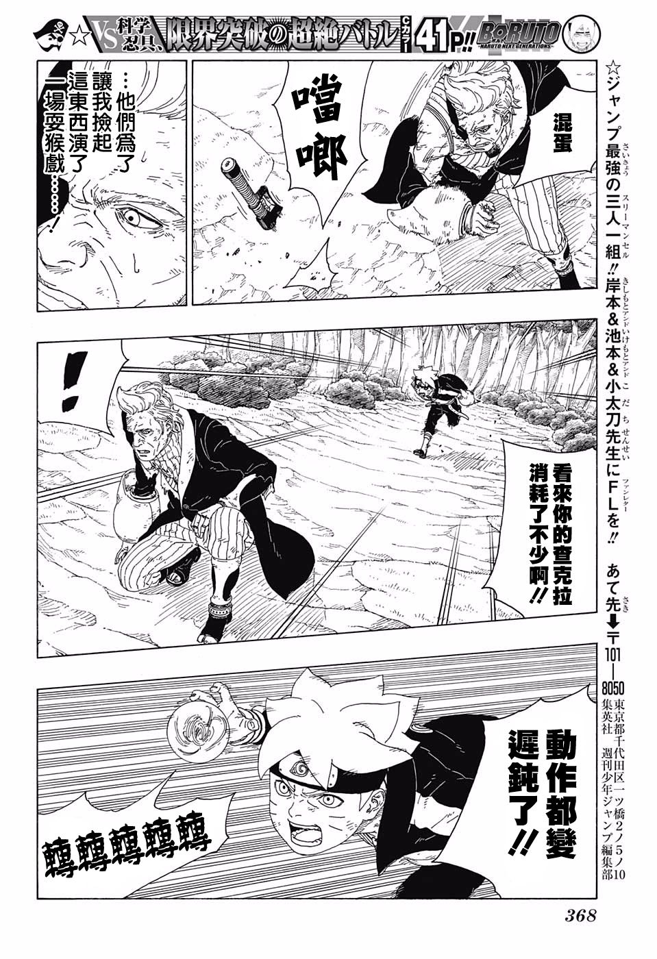 《博人传BORUTO》漫画最新章节第21话免费下拉式在线观看章节第【36】张图片