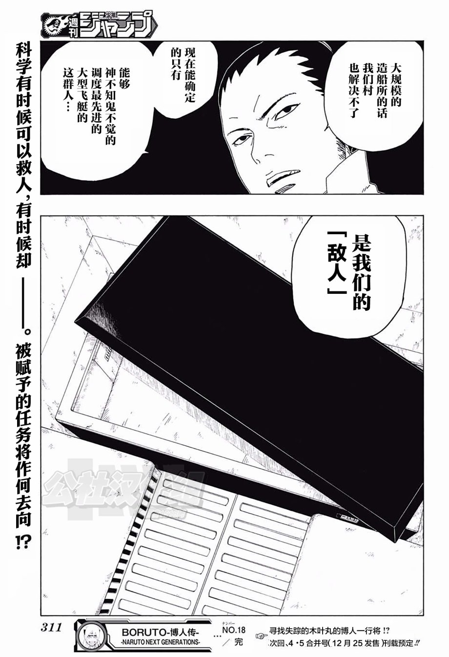 《博人传BORUTO》漫画最新章节第18话免费下拉式在线观看章节第【43】张图片