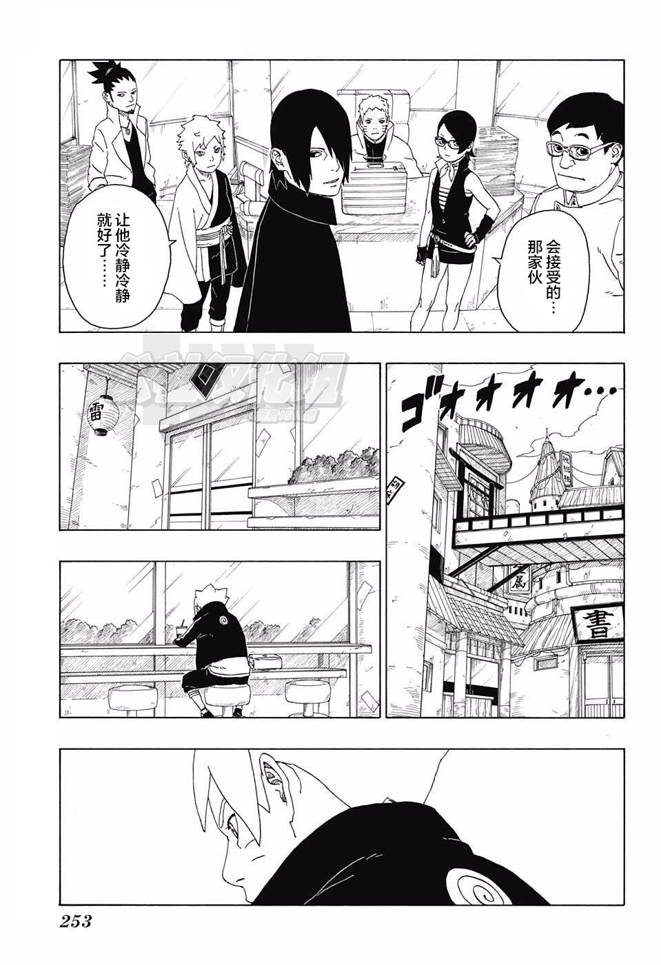 《博人传BORUTO》漫画最新章节第17话免费下拉式在线观看章节第【17】张图片