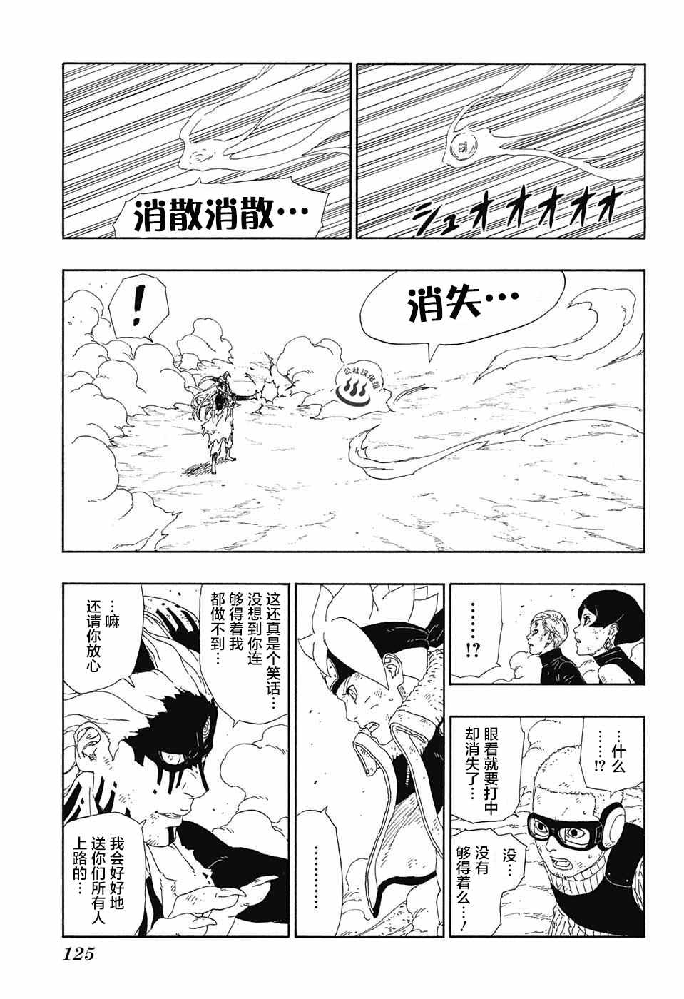 《博人传BORUTO》漫画最新章节第9话免费下拉式在线观看章节第【5】张图片