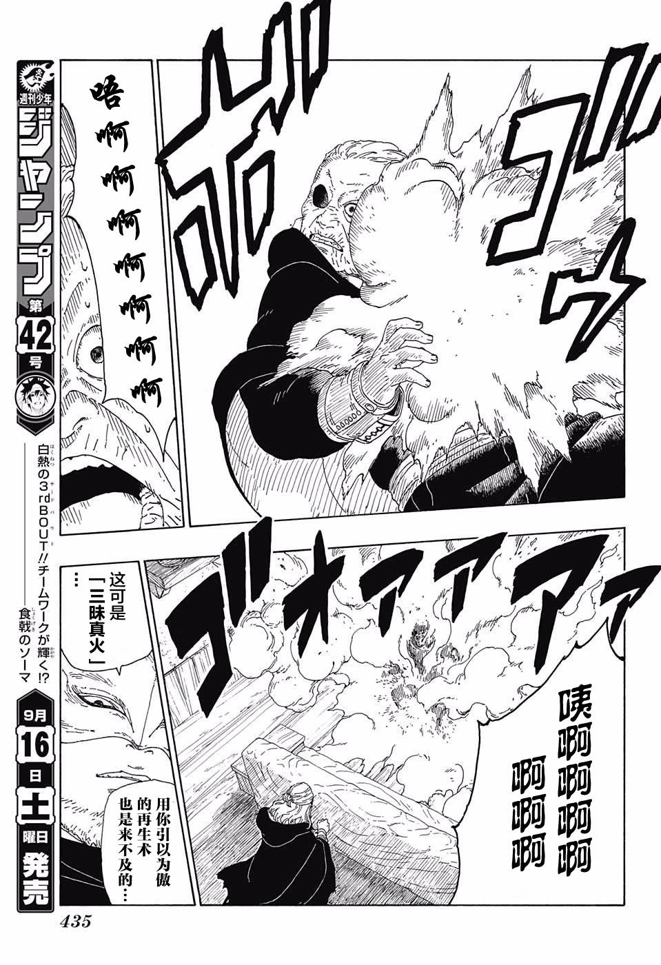 《博人传BORUTO》漫画最新章节第16话免费下拉式在线观看章节第【15】张图片