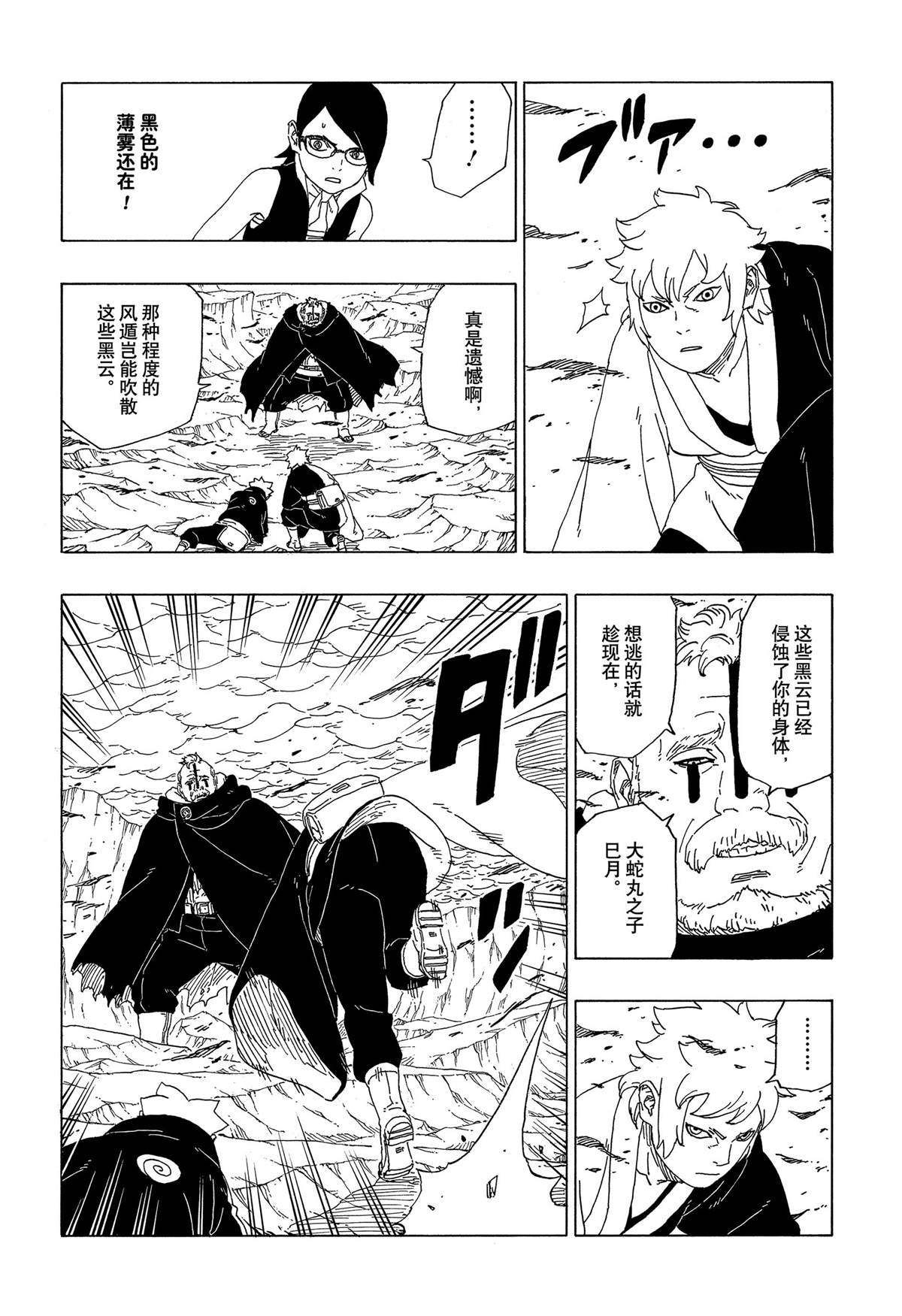 《博人传BORUTO》漫画最新章节第40话 试看版免费下拉式在线观看章节第【32】张图片