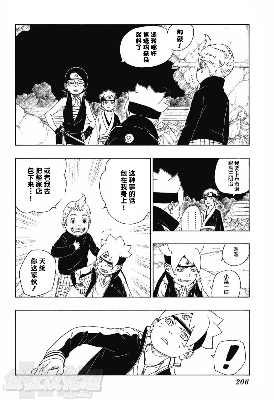 《博人传BORUTO》漫画最新章节第15话免费下拉式在线观看章节第【16】张图片