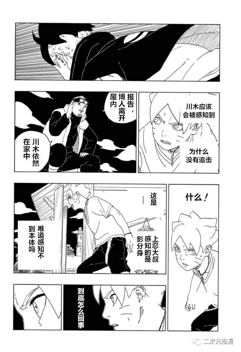 《博人传BORUTO》漫画最新章节第61话 试看版免费下拉式在线观看章节第【30】张图片