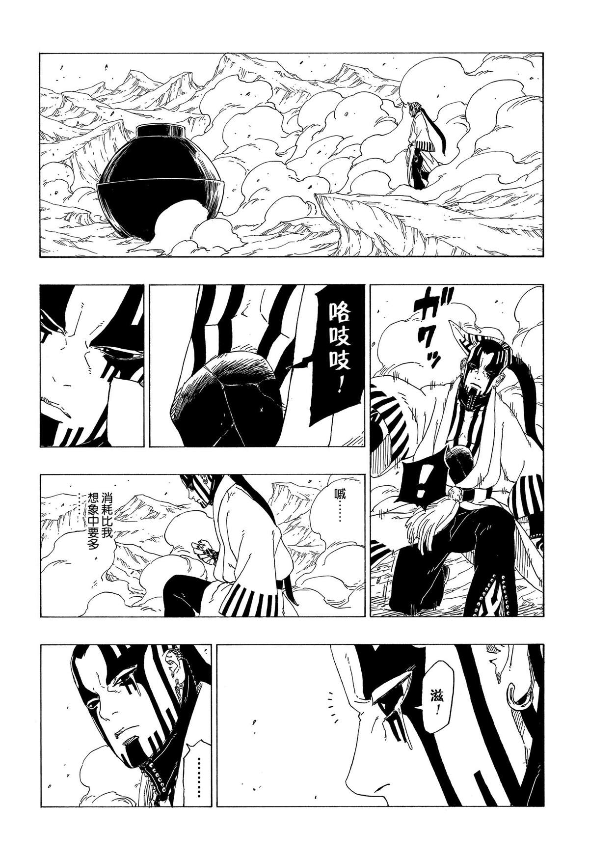 《博人传BORUTO》漫画最新章节第38话 试看版免费下拉式在线观看章节第【38】张图片