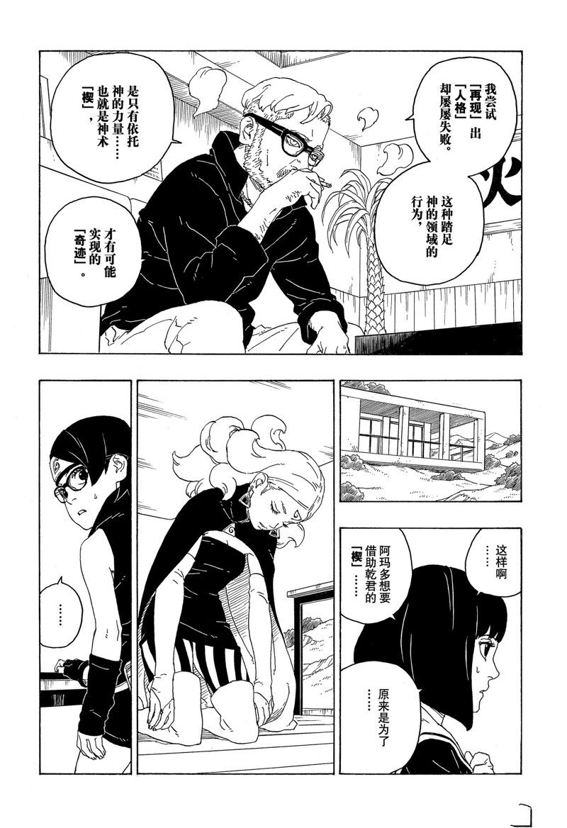 《博人传BORUTO》漫画最新章节第75话 试看版免费下拉式在线观看章节第【30】张图片