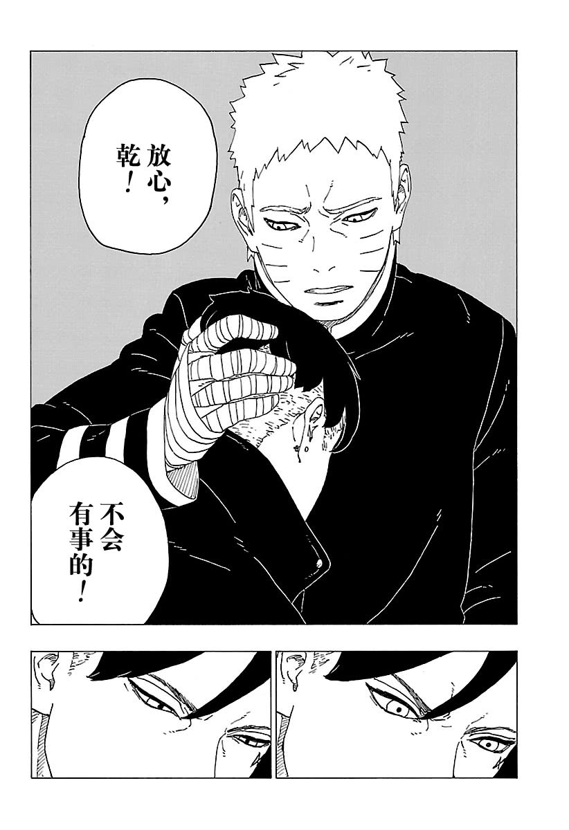 《博人传BORUTO》漫画最新章节第28话 试看版免费下拉式在线观看章节第【28】张图片