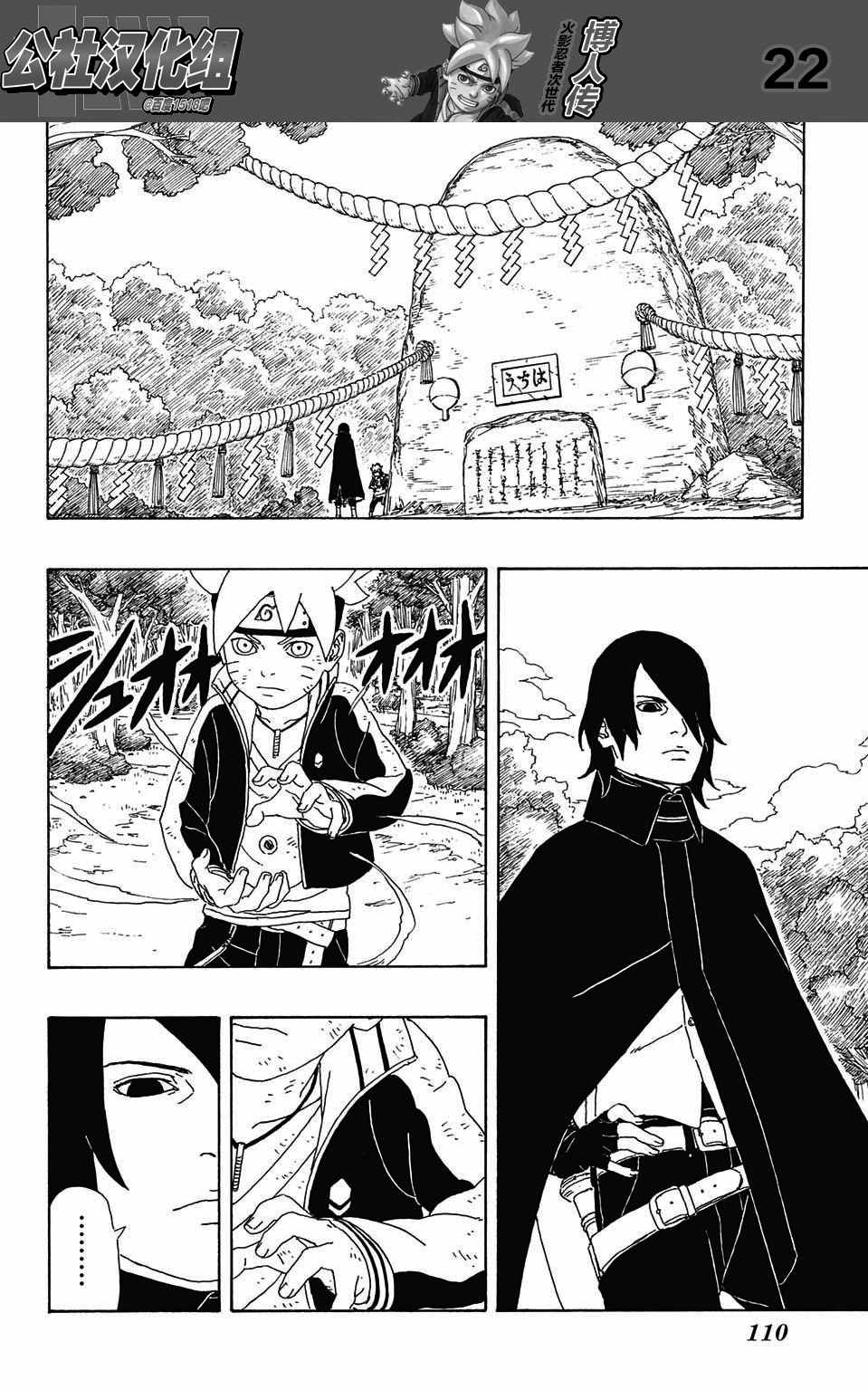 《博人传BORUTO》漫画最新章节第2话免费下拉式在线观看章节第【22】张图片