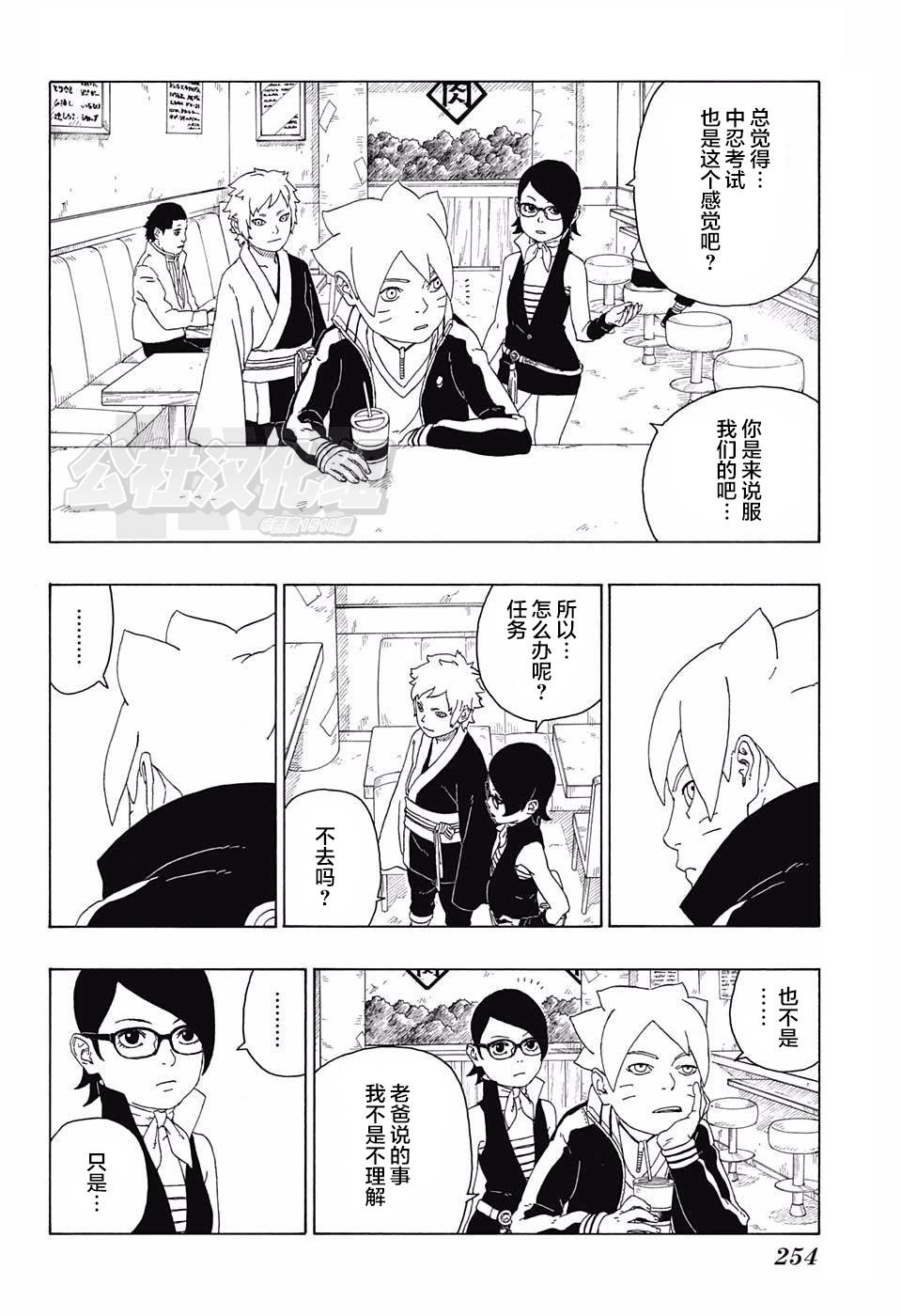 《博人传BORUTO》漫画最新章节第17话免费下拉式在线观看章节第【18】张图片