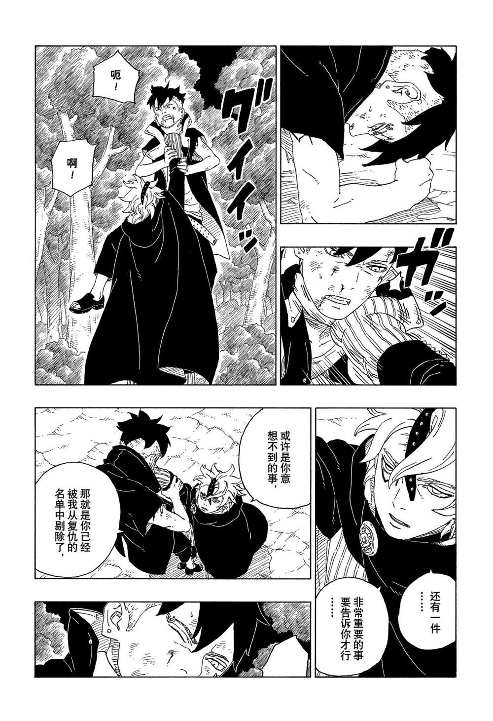 《博人传BORUTO》漫画最新章节第62话免费下拉式在线观看章节第【38】张图片