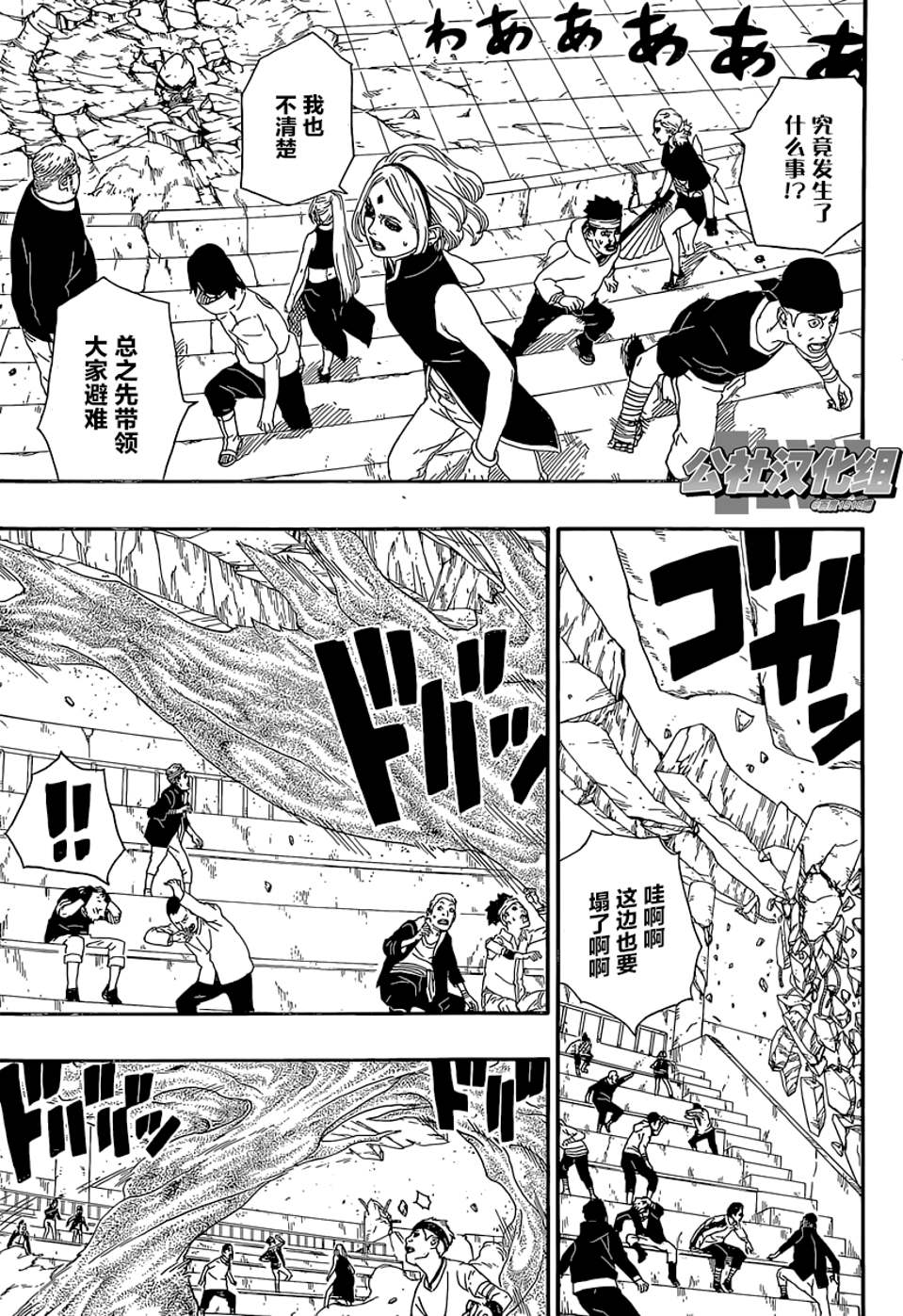 《博人传BORUTO》漫画最新章节第5话免费下拉式在线观看章节第【13】张图片