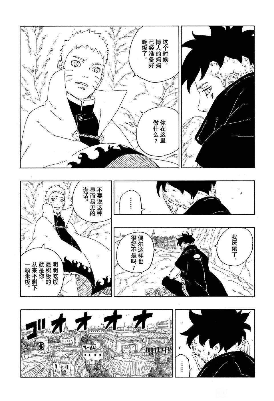 《博人传BORUTO》漫画最新章节第60话 试看版免费下拉式在线观看章节第【23】张图片