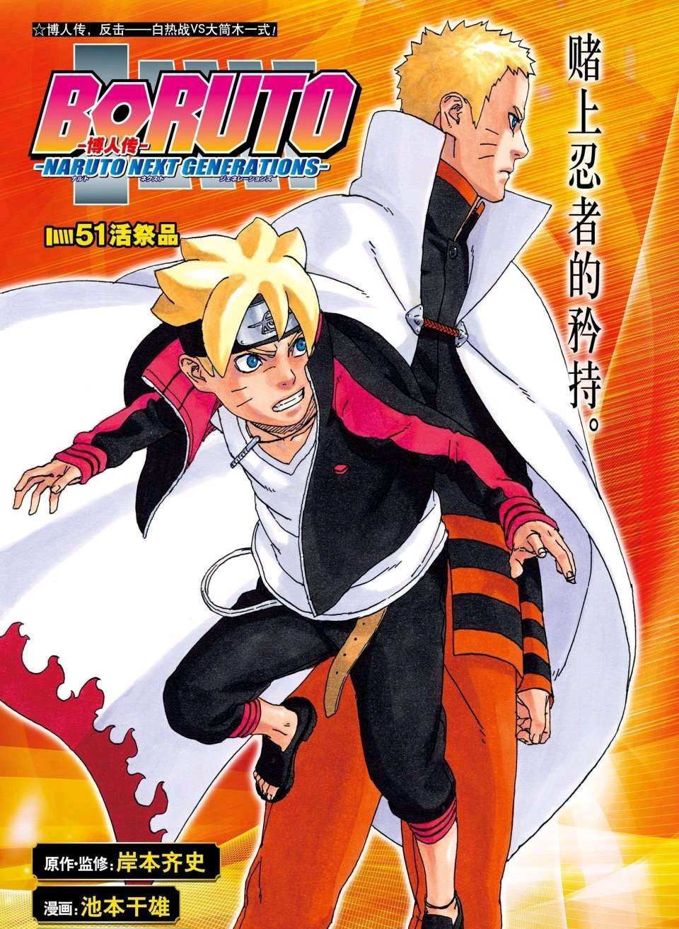 《博人传BORUTO》漫画最新章节第51话 试看版免费下拉式在线观看章节第【1】张图片