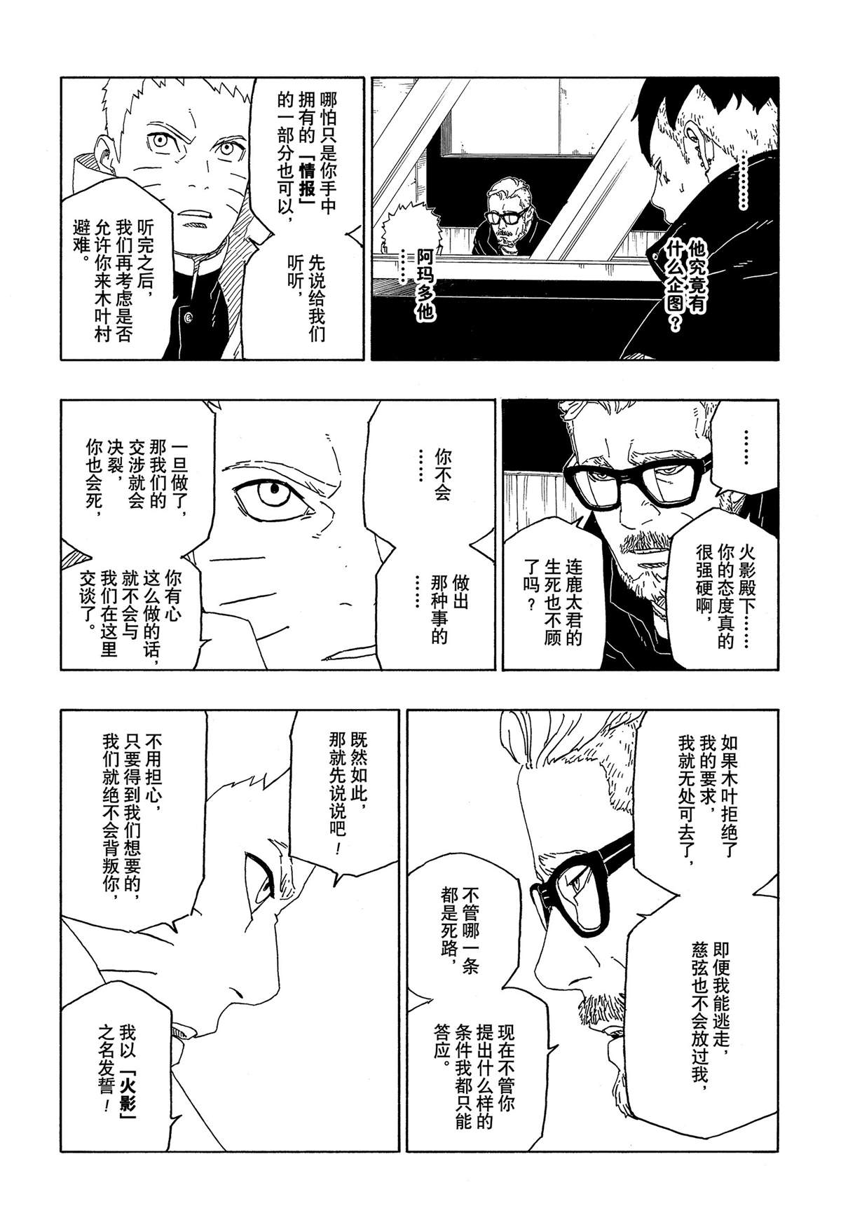 《博人传BORUTO》漫画最新章节第45话 试看版免费下拉式在线观看章节第【14】张图片