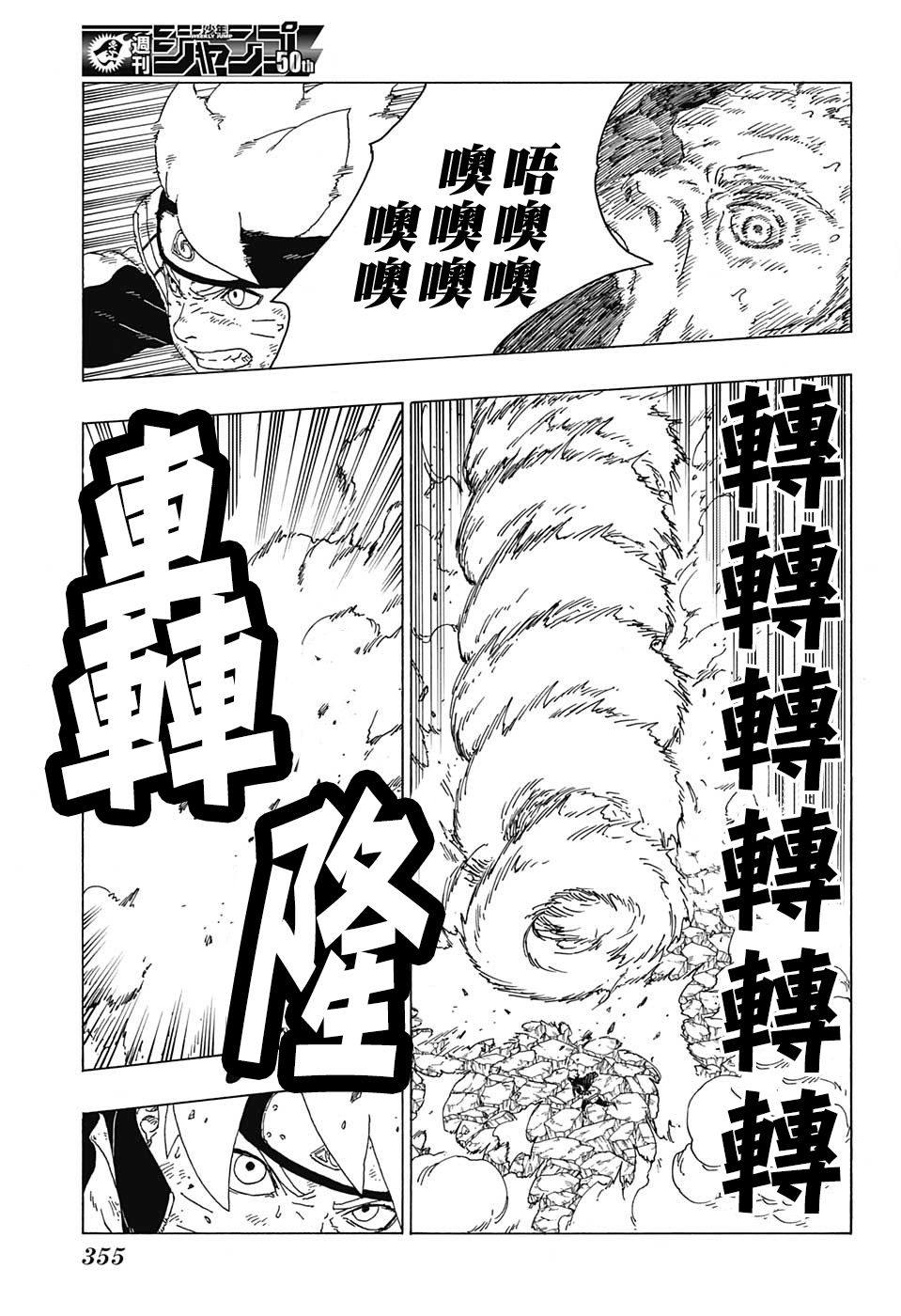 《博人传BORUTO》漫画最新章节第22话免费下拉式在线观看章节第【25】张图片