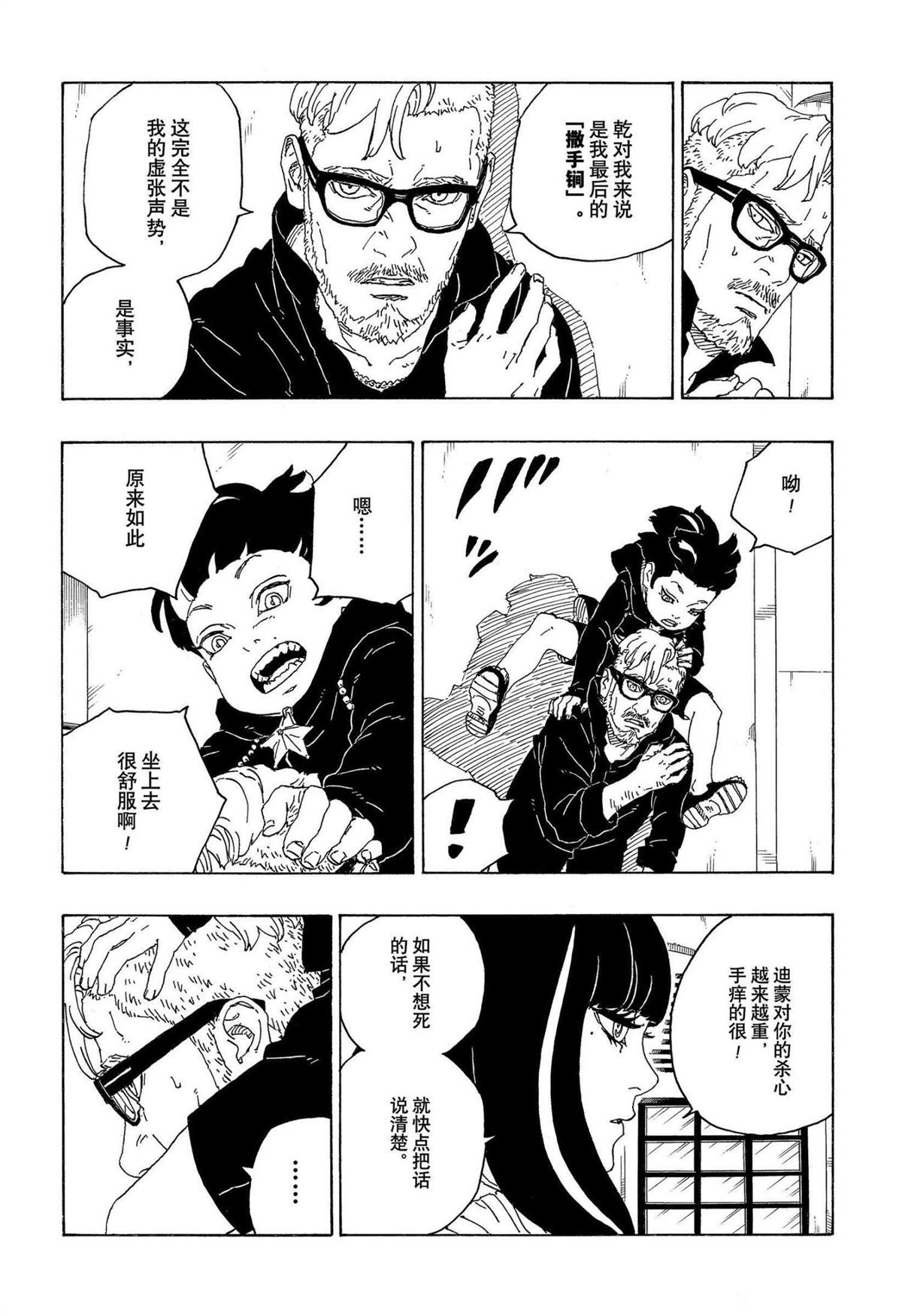 《博人传BORUTO》漫画最新章节第71话 试看版免费下拉式在线观看章节第【34】张图片