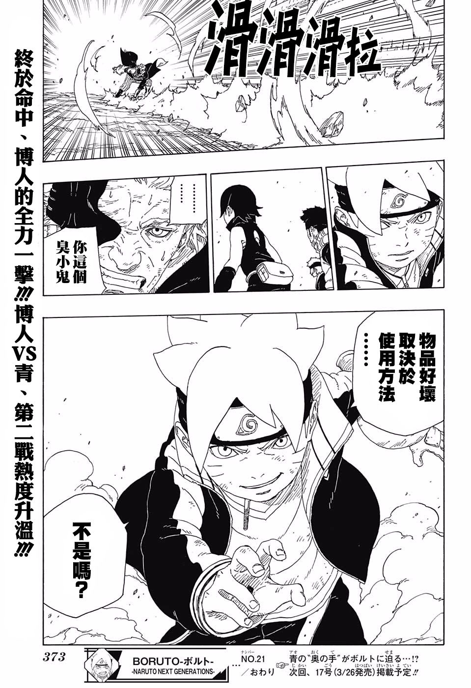 《博人传BORUTO》漫画最新章节第21话免费下拉式在线观看章节第【41】张图片