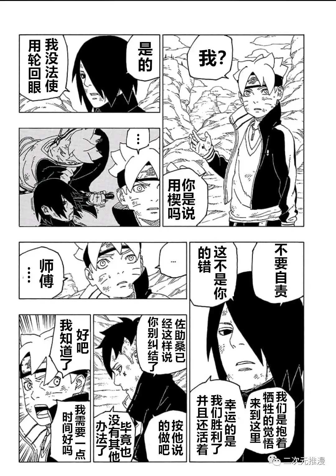 《博人传BORUTO》漫画最新章节第55话 试看版免费下拉式在线观看章节第【14】张图片