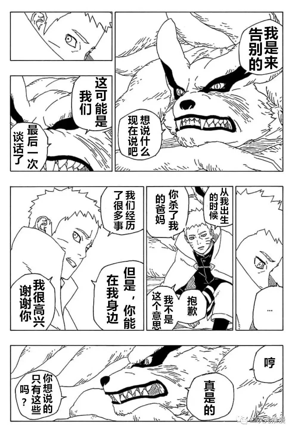 《博人传BORUTO》漫画最新章节第55话 试看版免费下拉式在线观看章节第【4】张图片