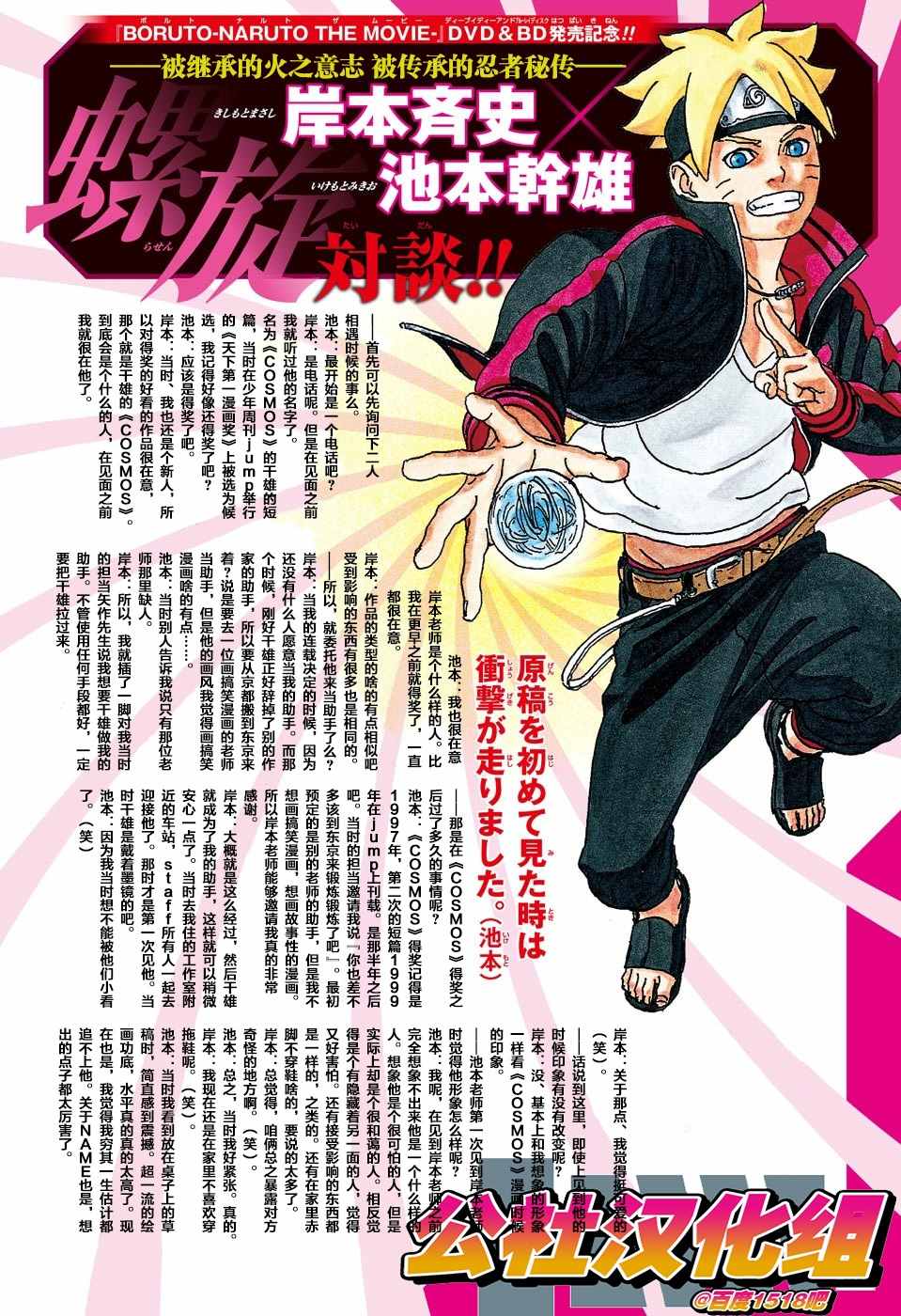 《博人传BORUTO》漫画最新章节岸本齐史X池本干雄对谈免费下拉式在线观看章节第【1】张图片