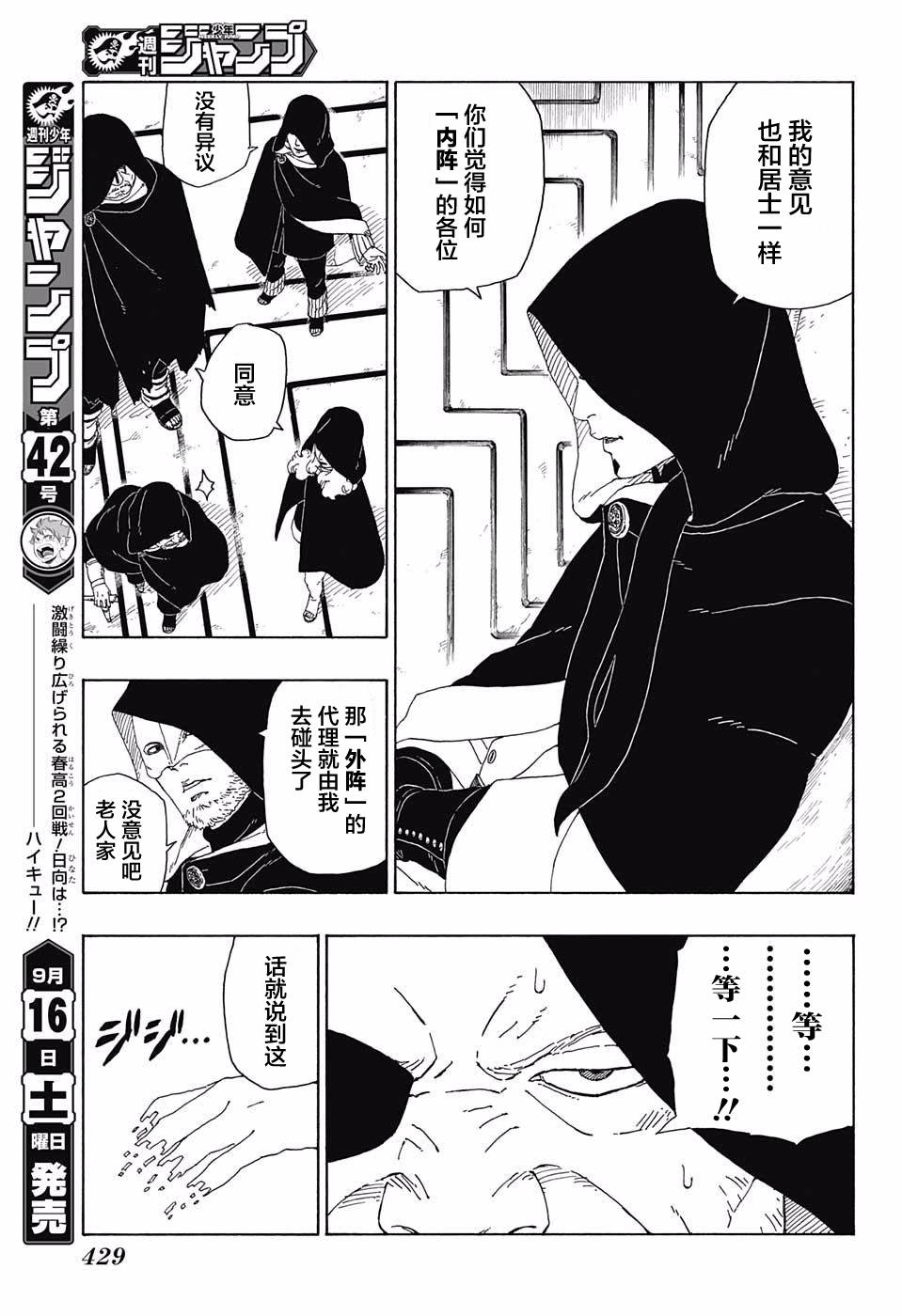 《博人传BORUTO》漫画最新章节第16话免费下拉式在线观看章节第【9】张图片