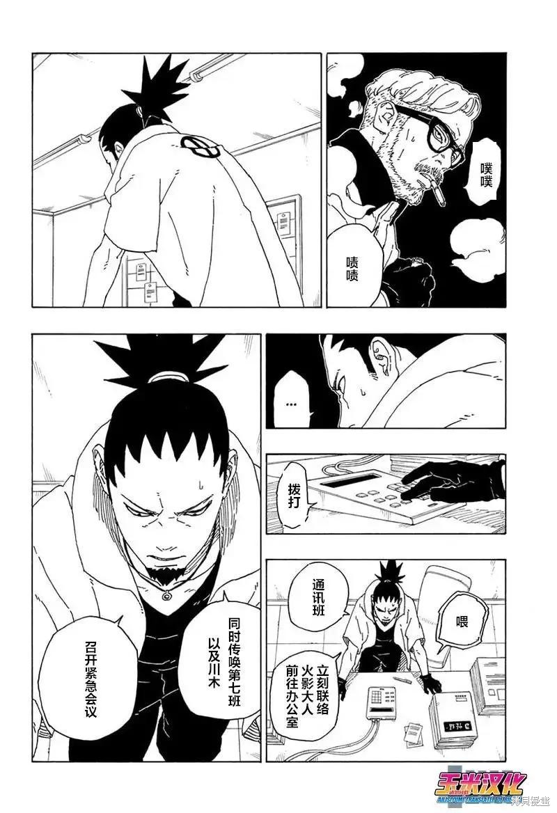 《博人传BORUTO》漫画最新章节第72话免费下拉式在线观看章节第【10】张图片