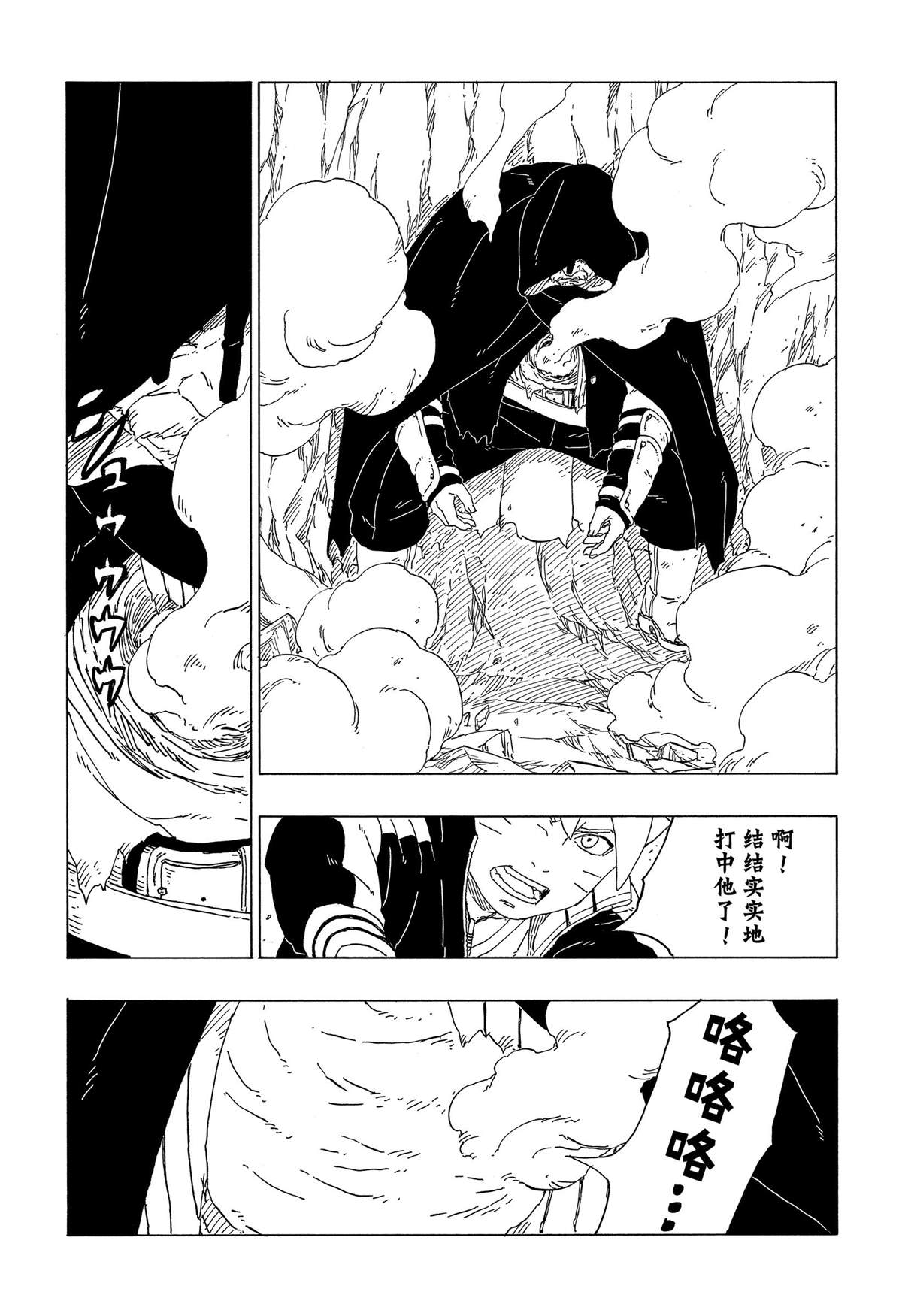 《博人传BORUTO》漫画最新章节第40话 试看版免费下拉式在线观看章节第【19】张图片