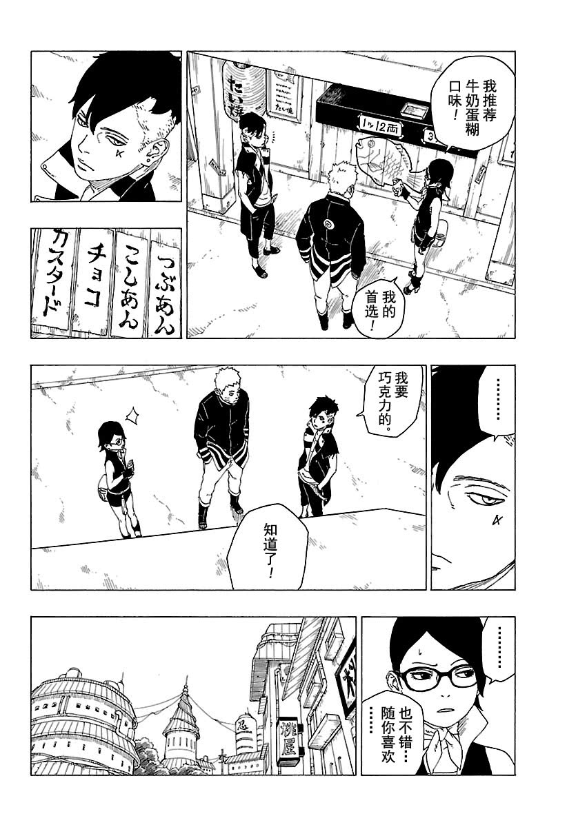 《博人传BORUTO》漫画最新章节第28话 试看版免费下拉式在线观看章节第【6】张图片